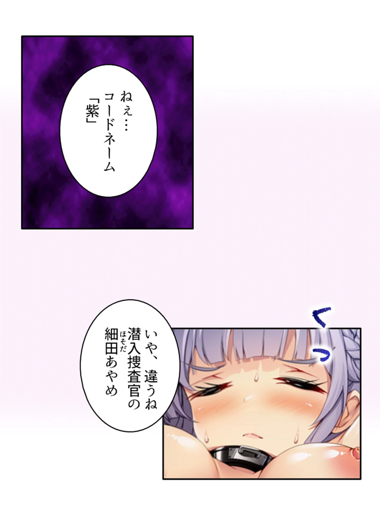 潜入捜査官あやめの敗北 〜生意気な心と身体にわからせ指導！〜 第1巻 6ページ