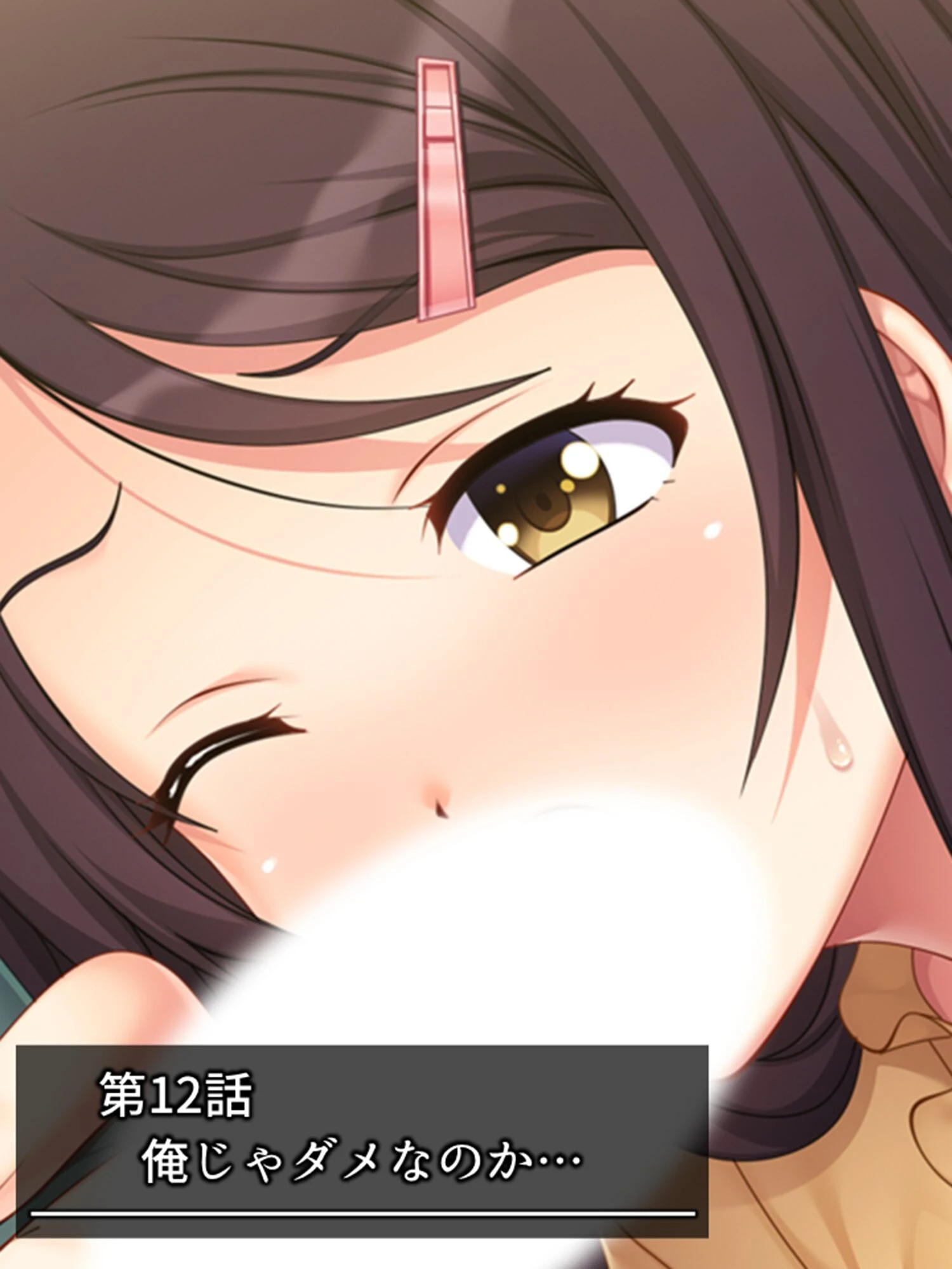 偽りの兄と同居性活！？ 〜兄の正体は妻の恋人〜 （単話） 第12話 3ページ