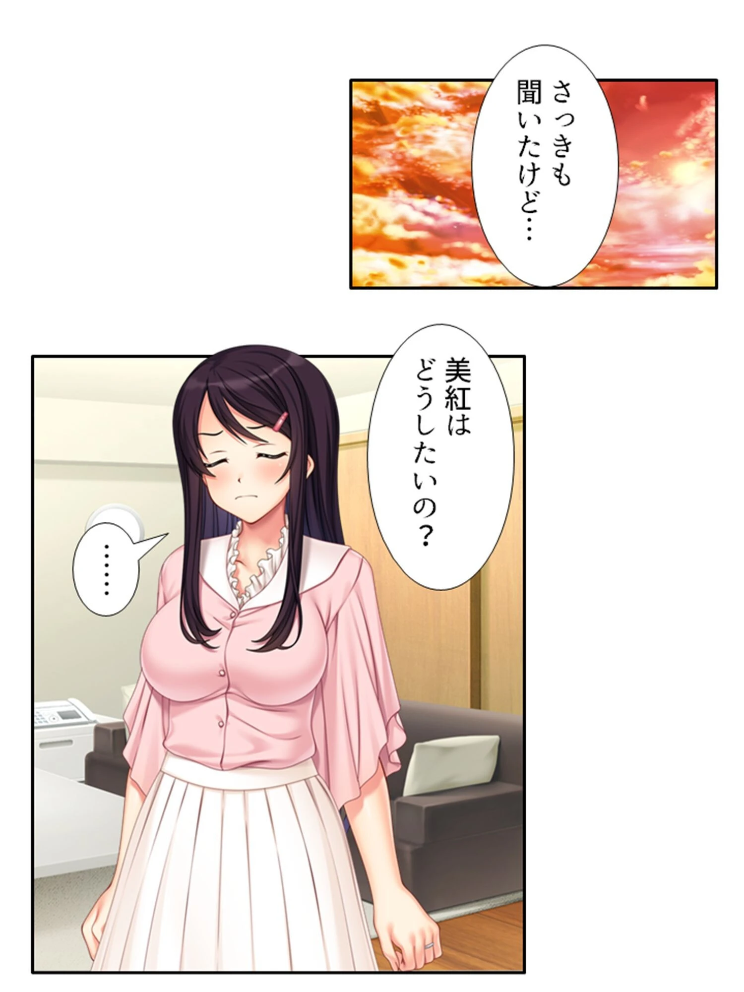 偽りの兄と同居性活！？ 4ページ