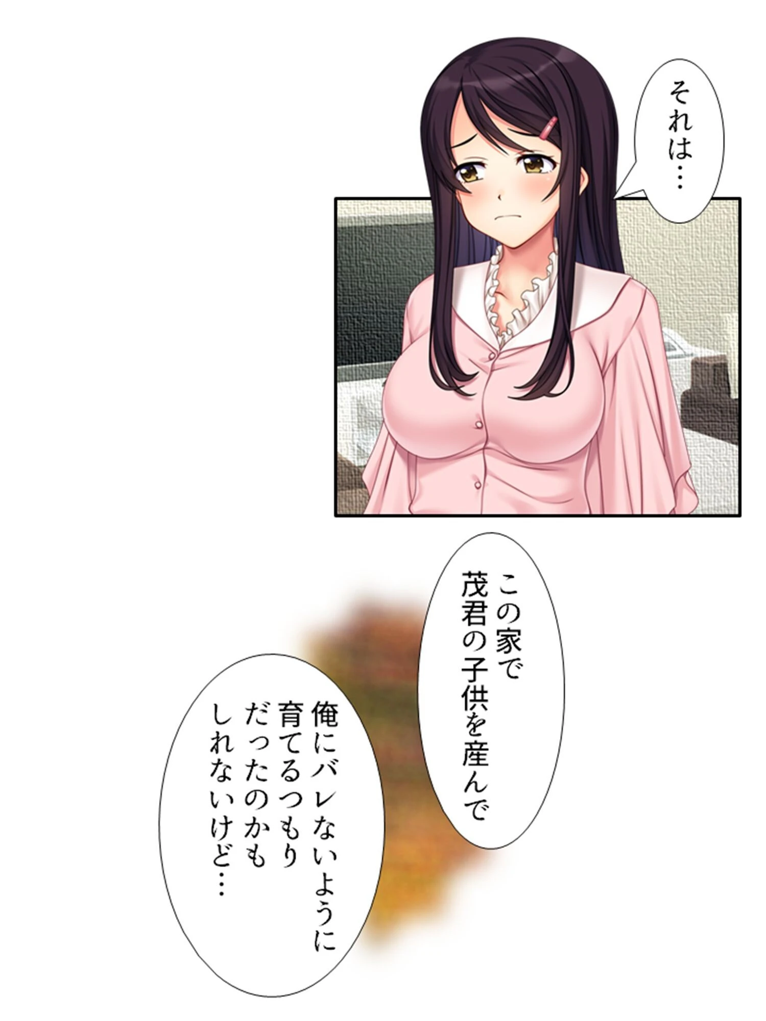 偽りの兄と同居性活！？ 6ページ