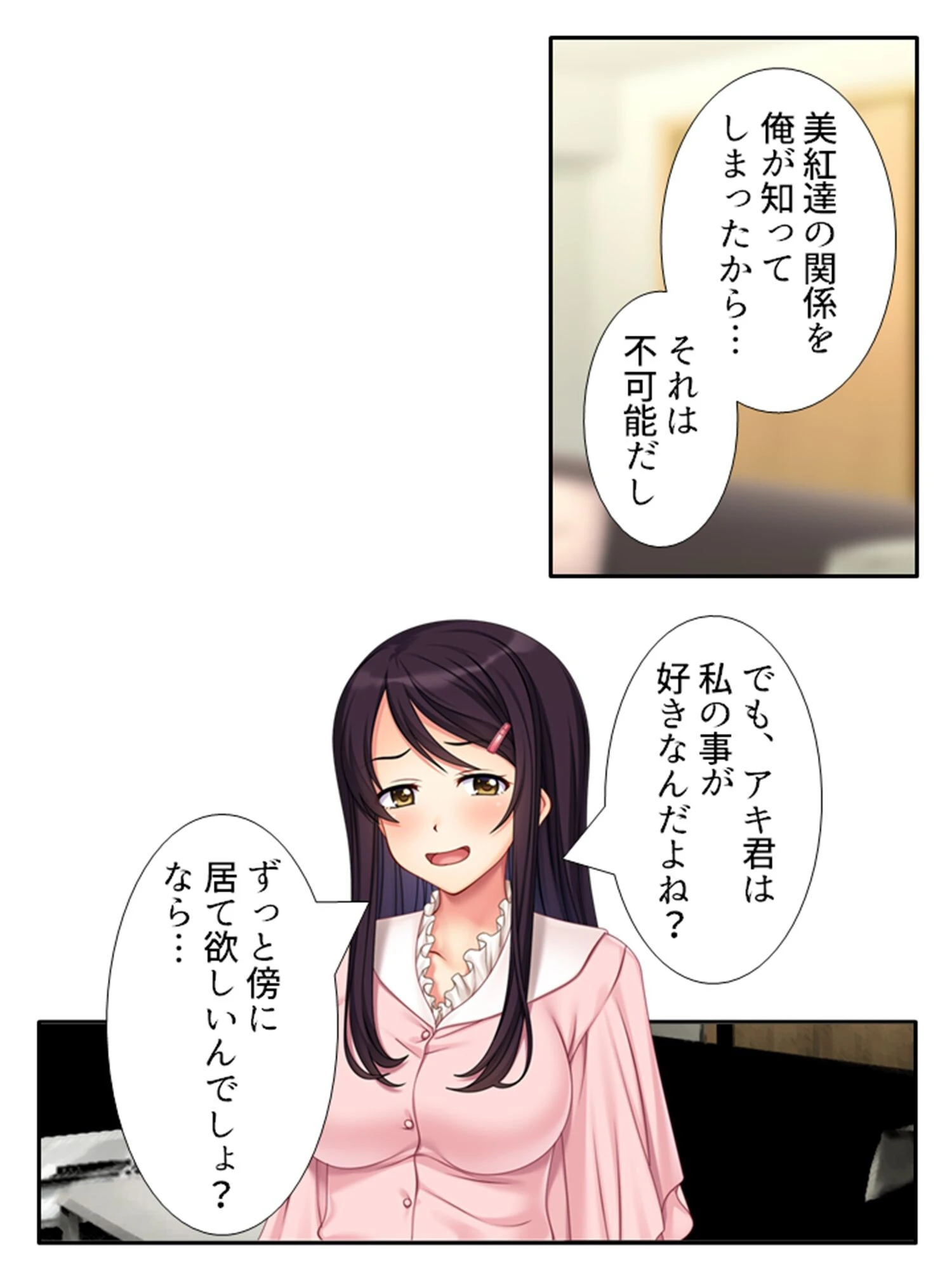 偽りの兄と同居性活！？ 7ページ