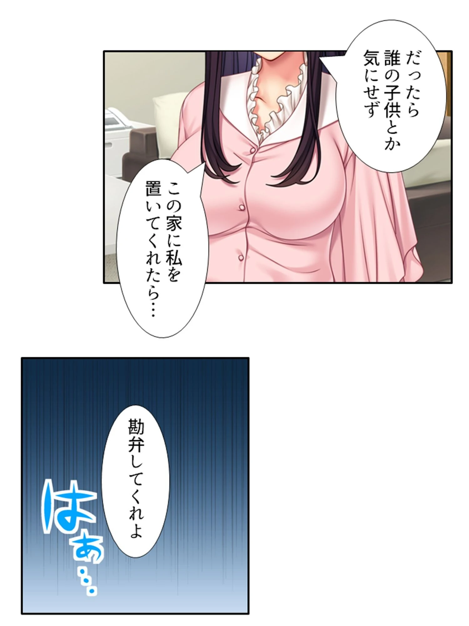 偽りの兄と同居性活！？ 8ページ