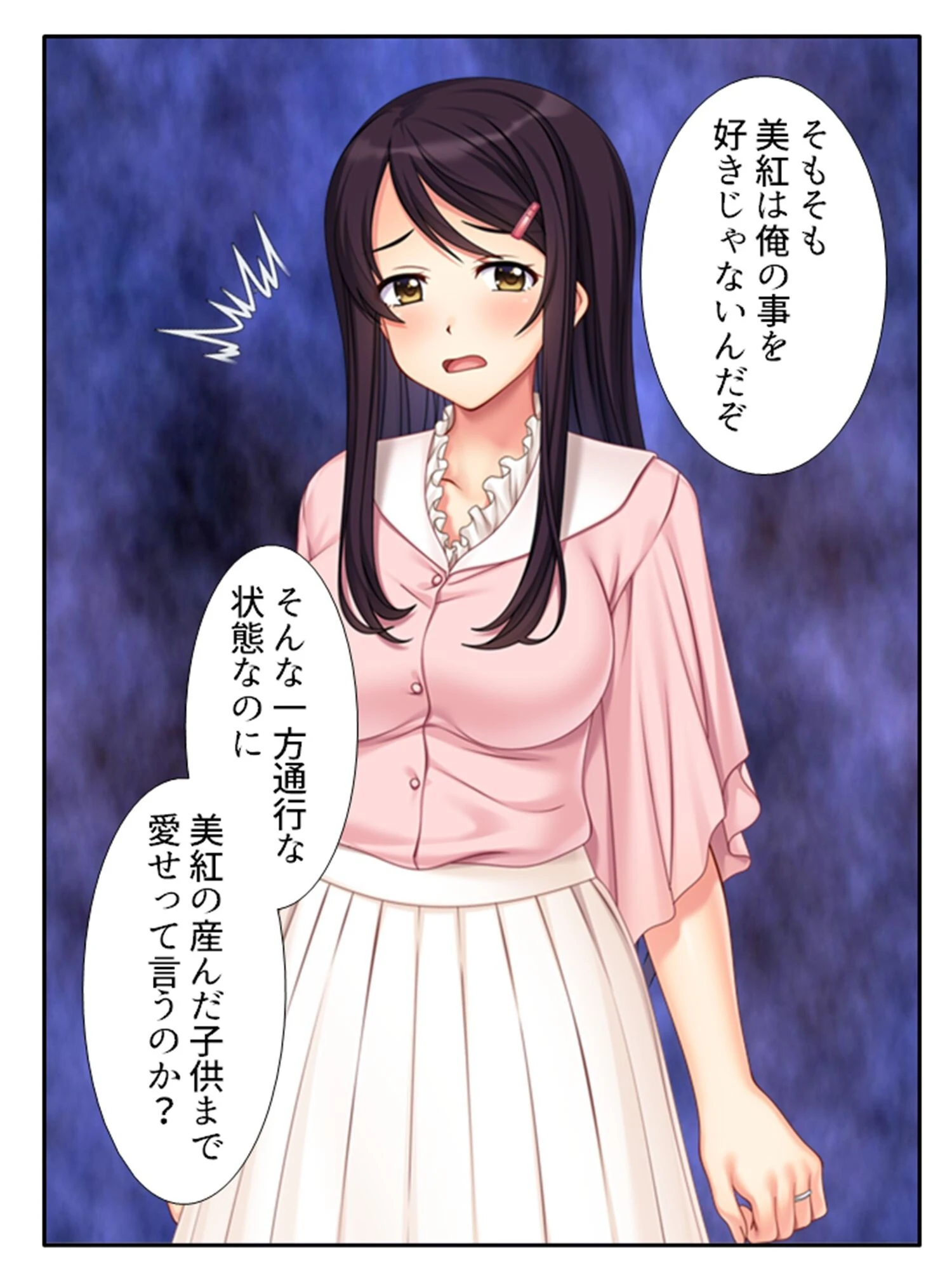 偽りの兄と同居性活！？ 9ページ