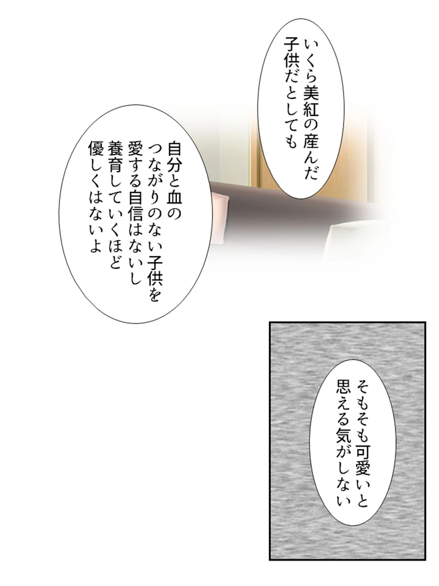 偽りの兄と同居性活！？ 10ページ