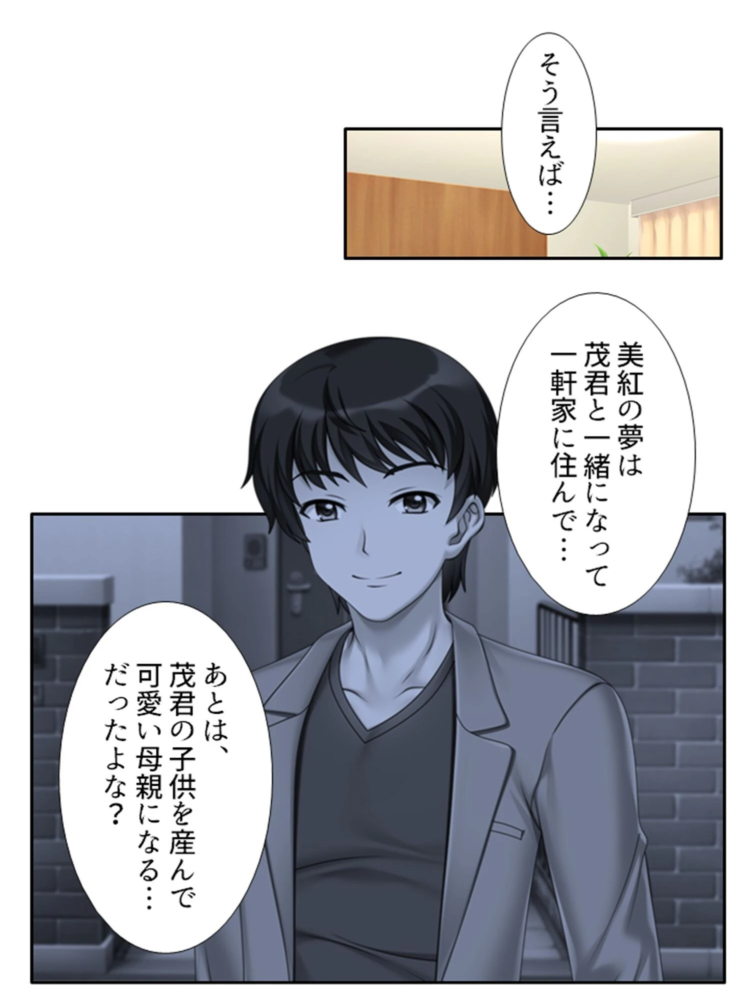 偽りの兄と同居性活！？（単話） 8ページ