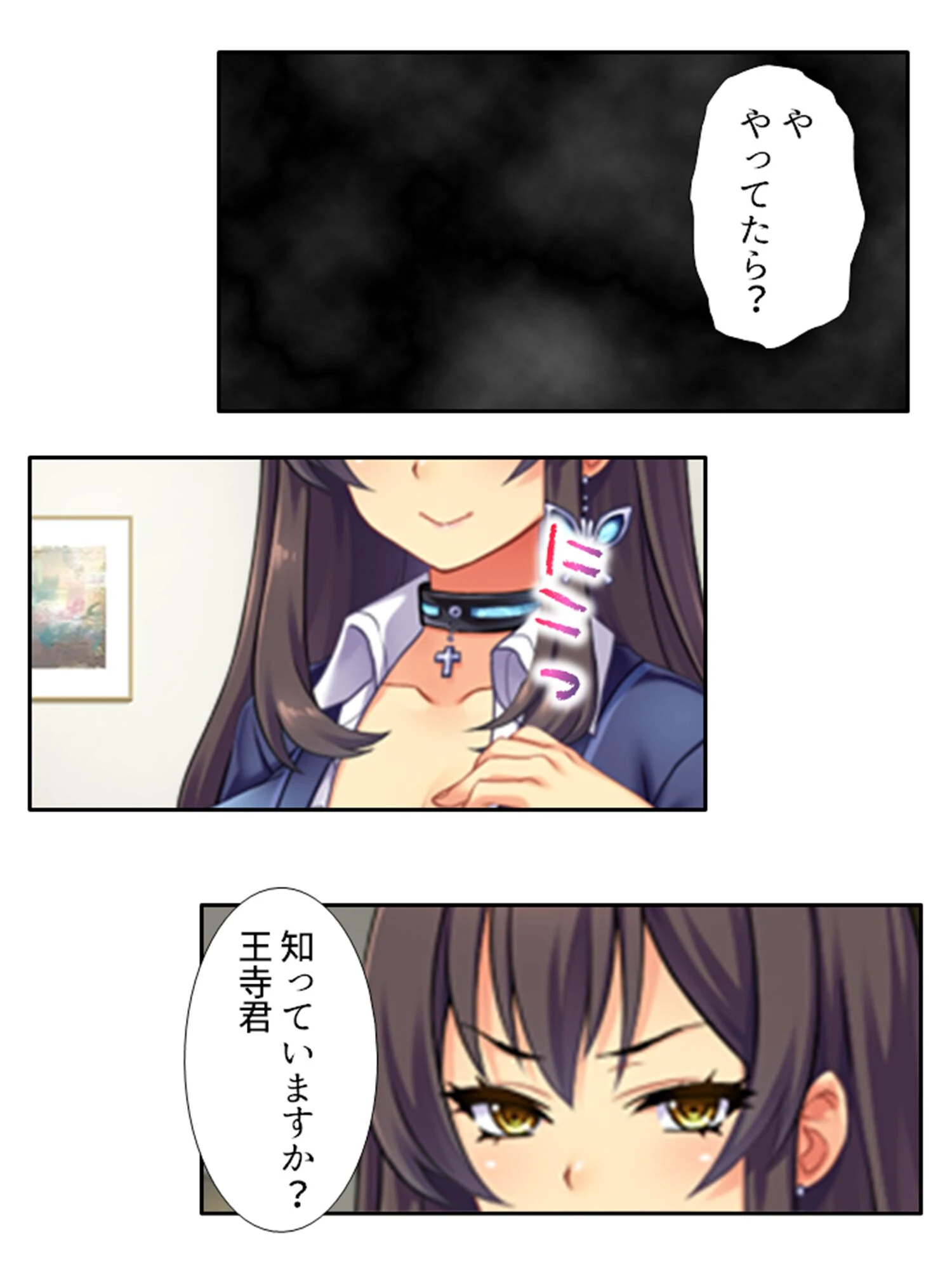 ハメギャルビッチ 〜三人のギャルに狙われた僕の童貞〜 第10巻 4ページ