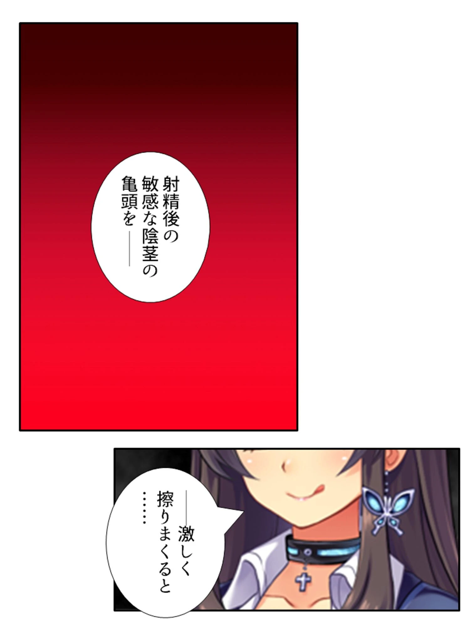 ハメギャルビッチ 〜三人のギャルに狙われた僕の童貞〜 第10巻 5ページ