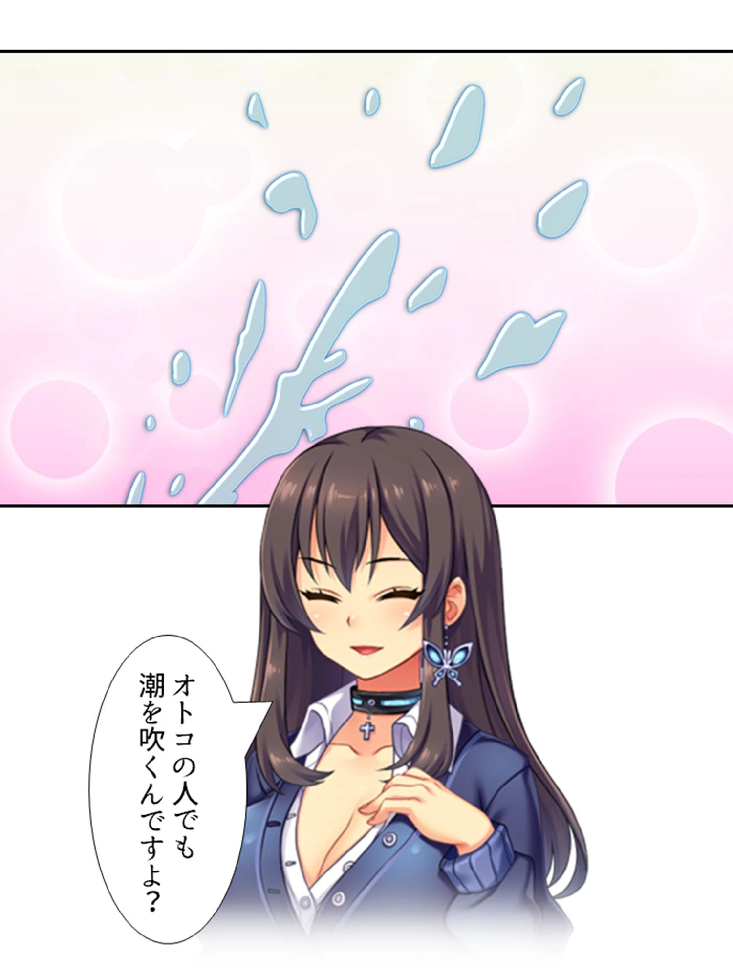 ハメギャルビッチ 〜三人のギャルに狙われた僕の童貞〜 第10巻 7ページ