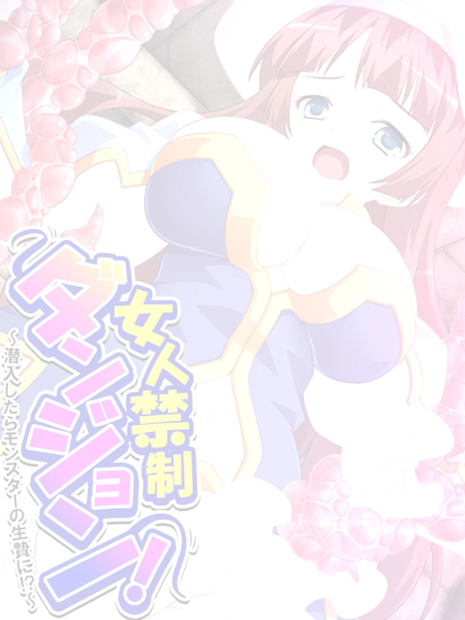 女人禁制ダンジョン！ 〜潜入したらモンスターの生贄に！？〜 （単話） 最終話 2ページ