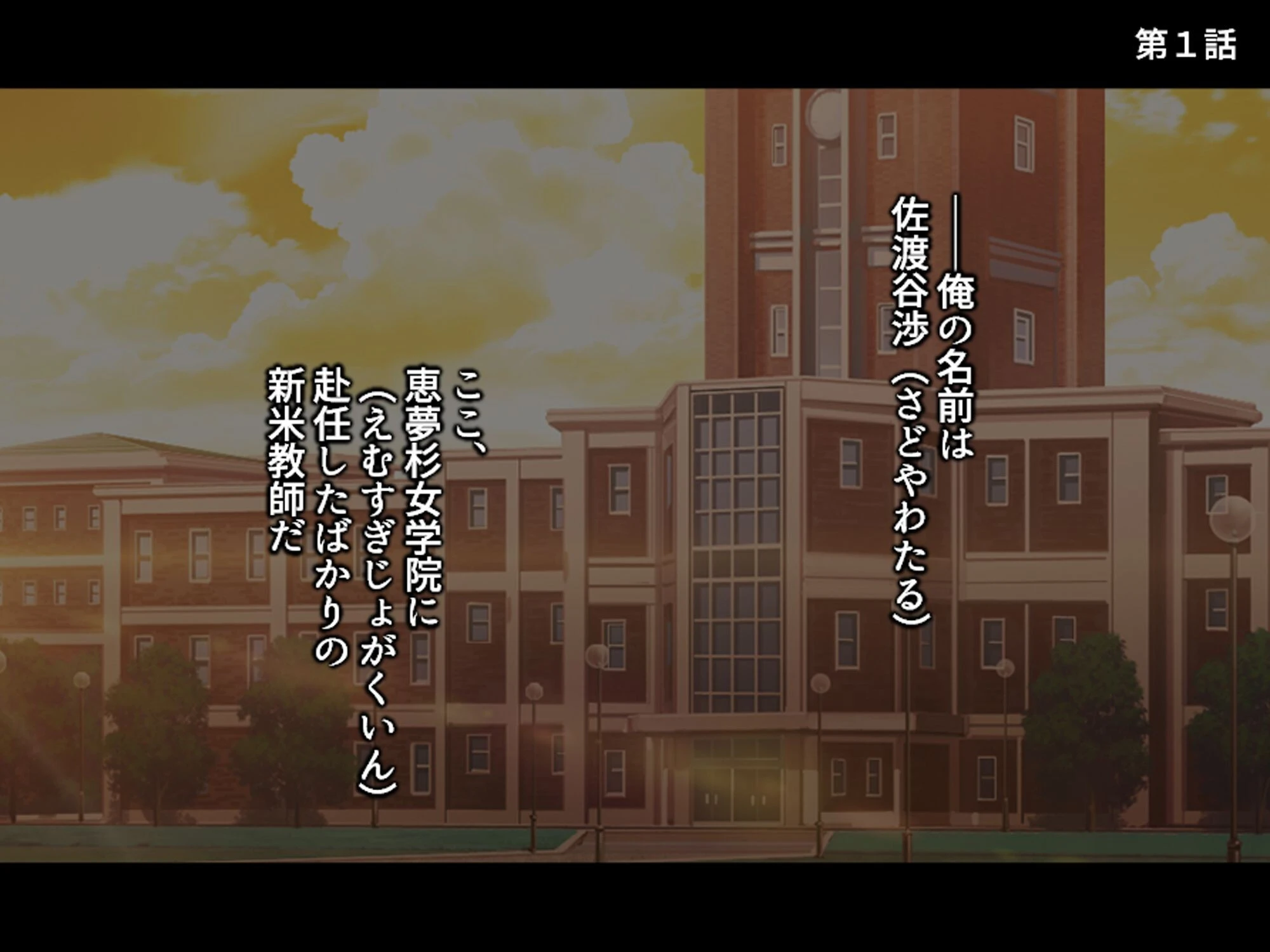 女学園教師のヤリロード 〜弱みを握ってヤリたい放題！〜 第1巻 3ページ