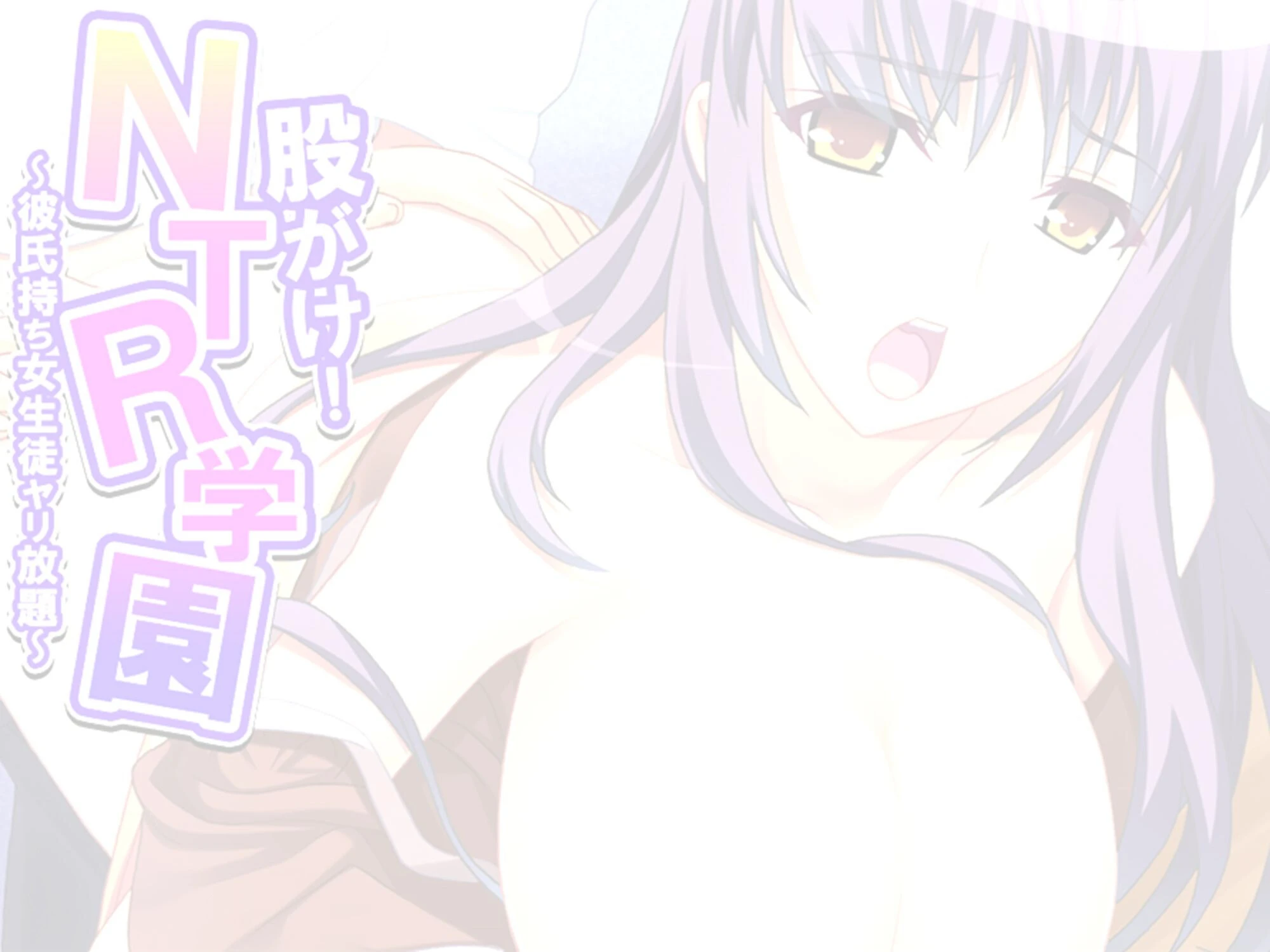 股がけ!NTR学園 〜彼氏持ち女生徒ヤリ放題〜 (単話) 第9話 2ページ