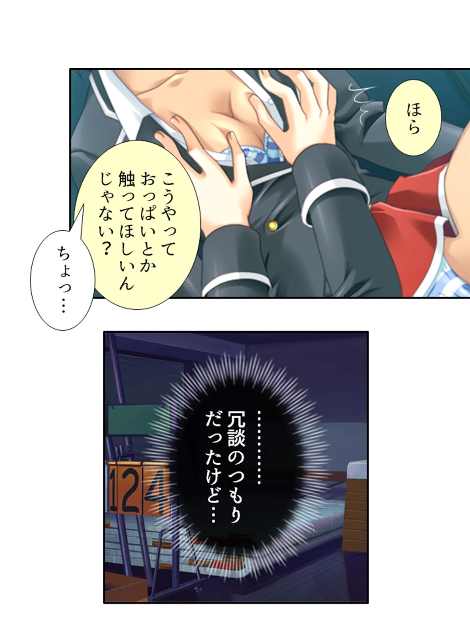 ドキドキ女学園TSライフ 〜生徒会メンバーは男の股間に興味アリ！？ 第2巻 8ページ