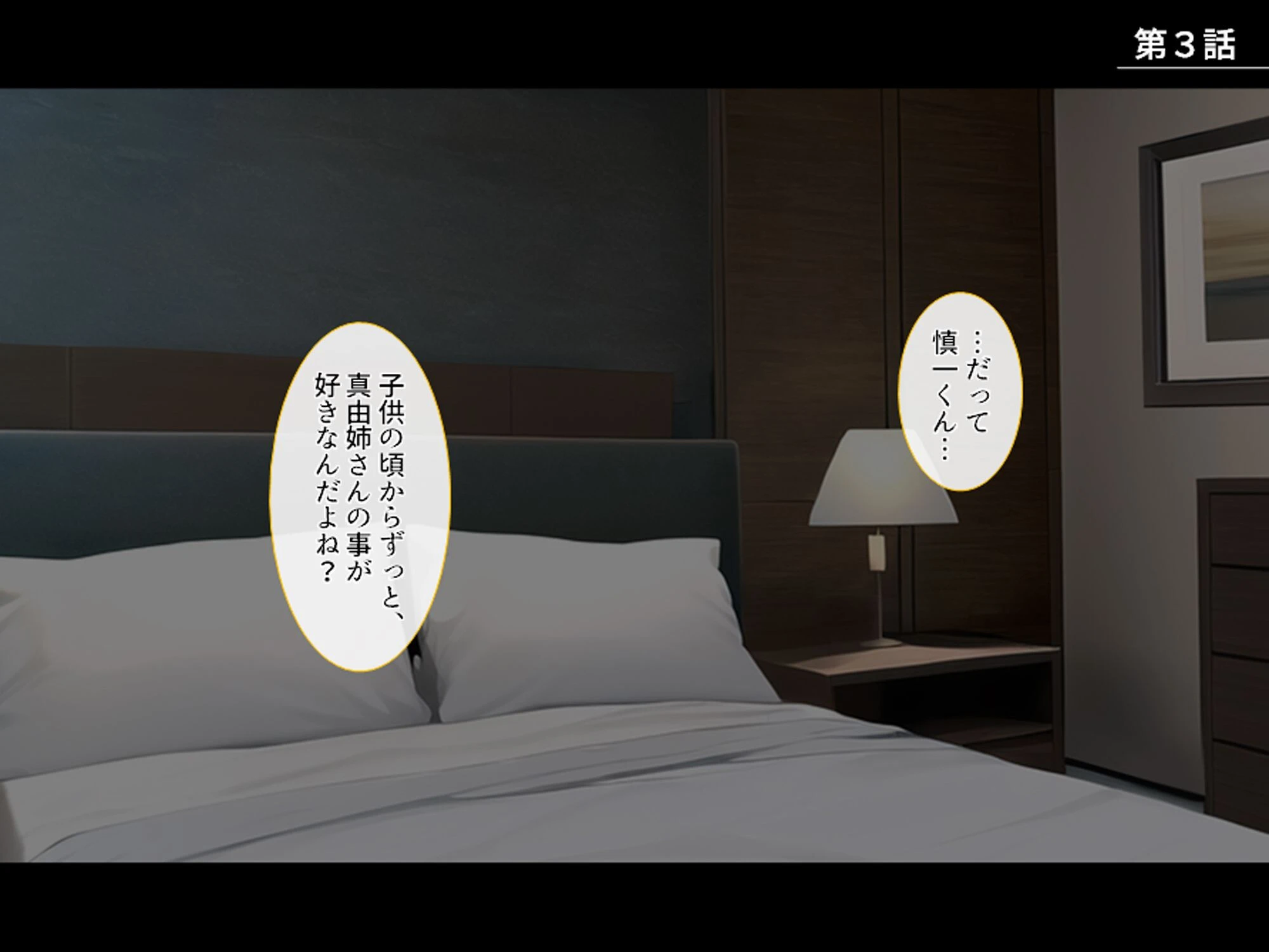 巨乳従姉の男根カウンセリング 〜治療の為にS●Xしてくれと頼まれた俺〜 （単話） 第3話 3ページ