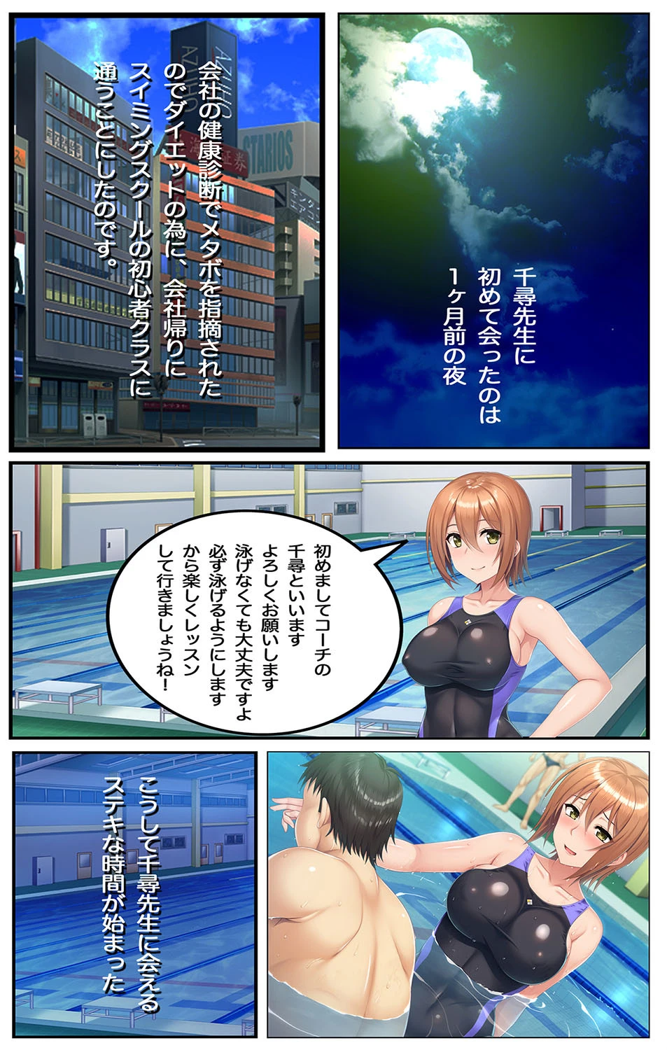 秘密の花園〜水泳コーチとのイケナイ課外授業（フルカラー版） 3ページ