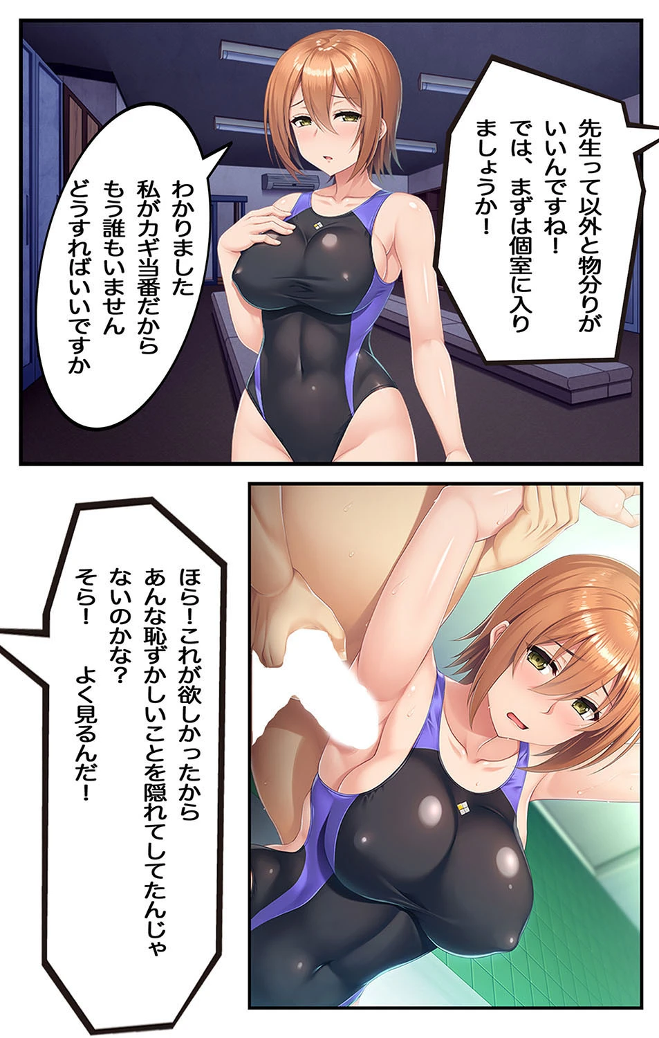 秘密の花園〜水泳コーチとのイケナイ課外授業（フルカラー版） 8ページ