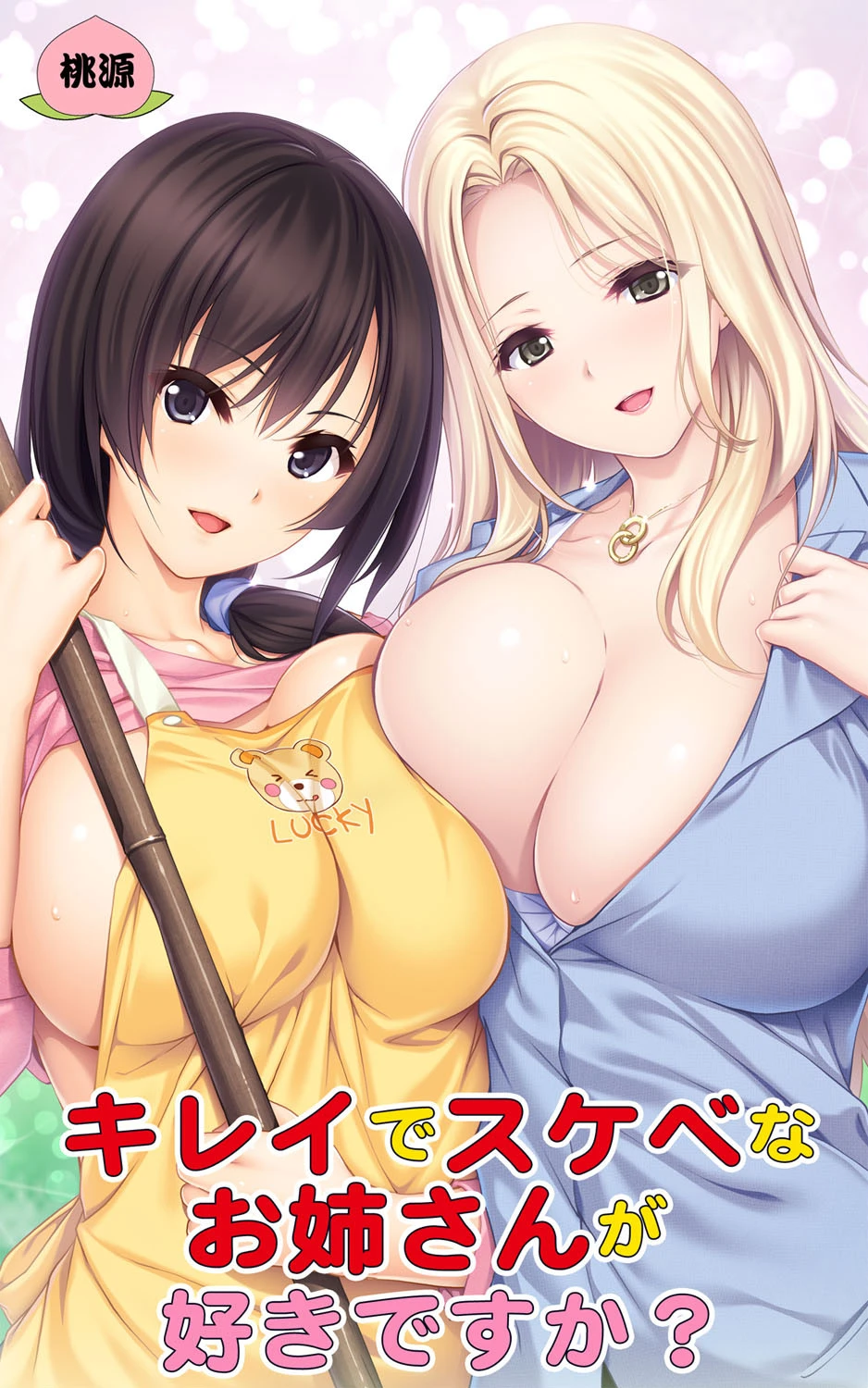 キレイでスケベなお姉さんが好きですか？（フルカラー版） エロ漫画 無料