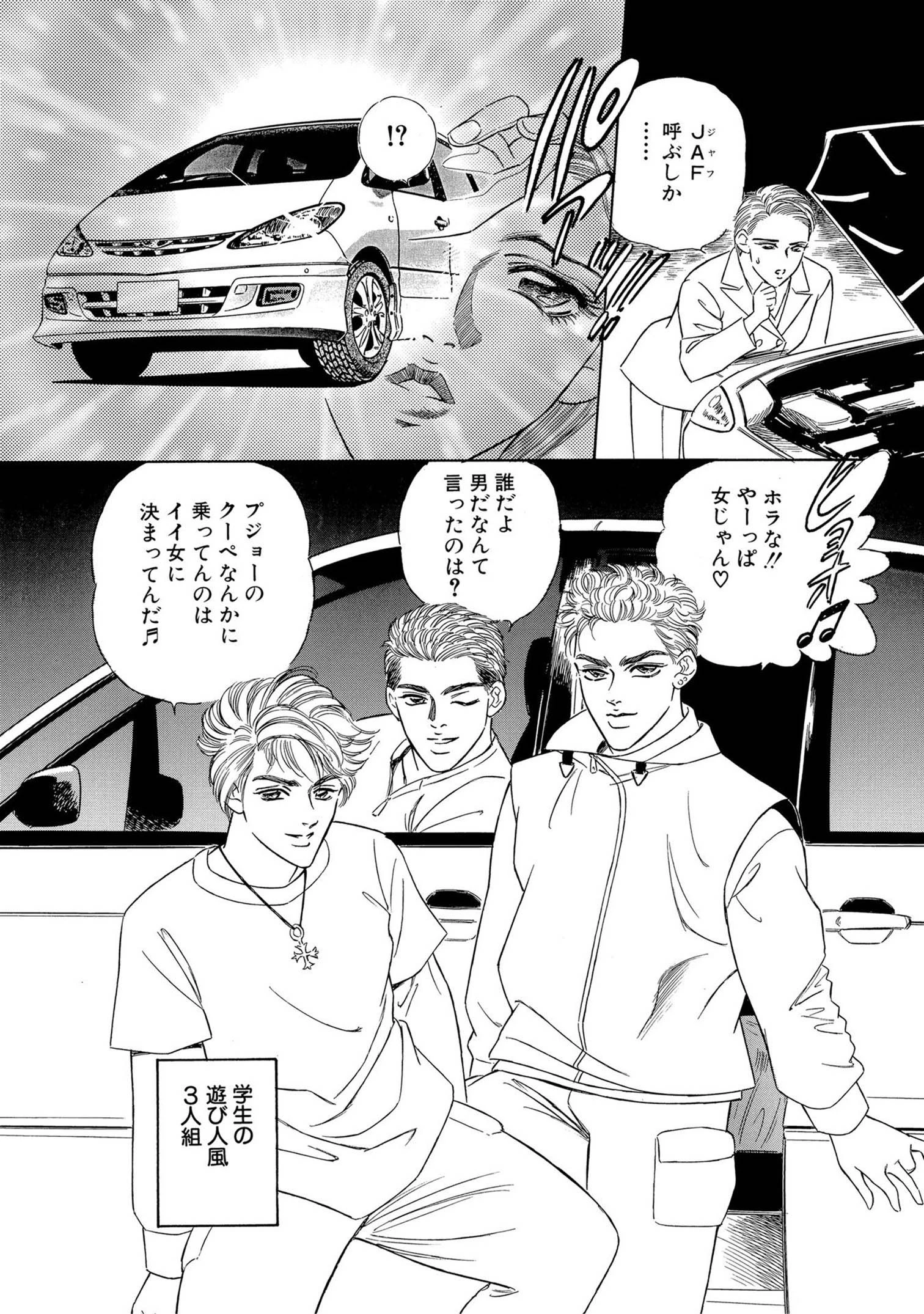 愛欲の峠 8ページ