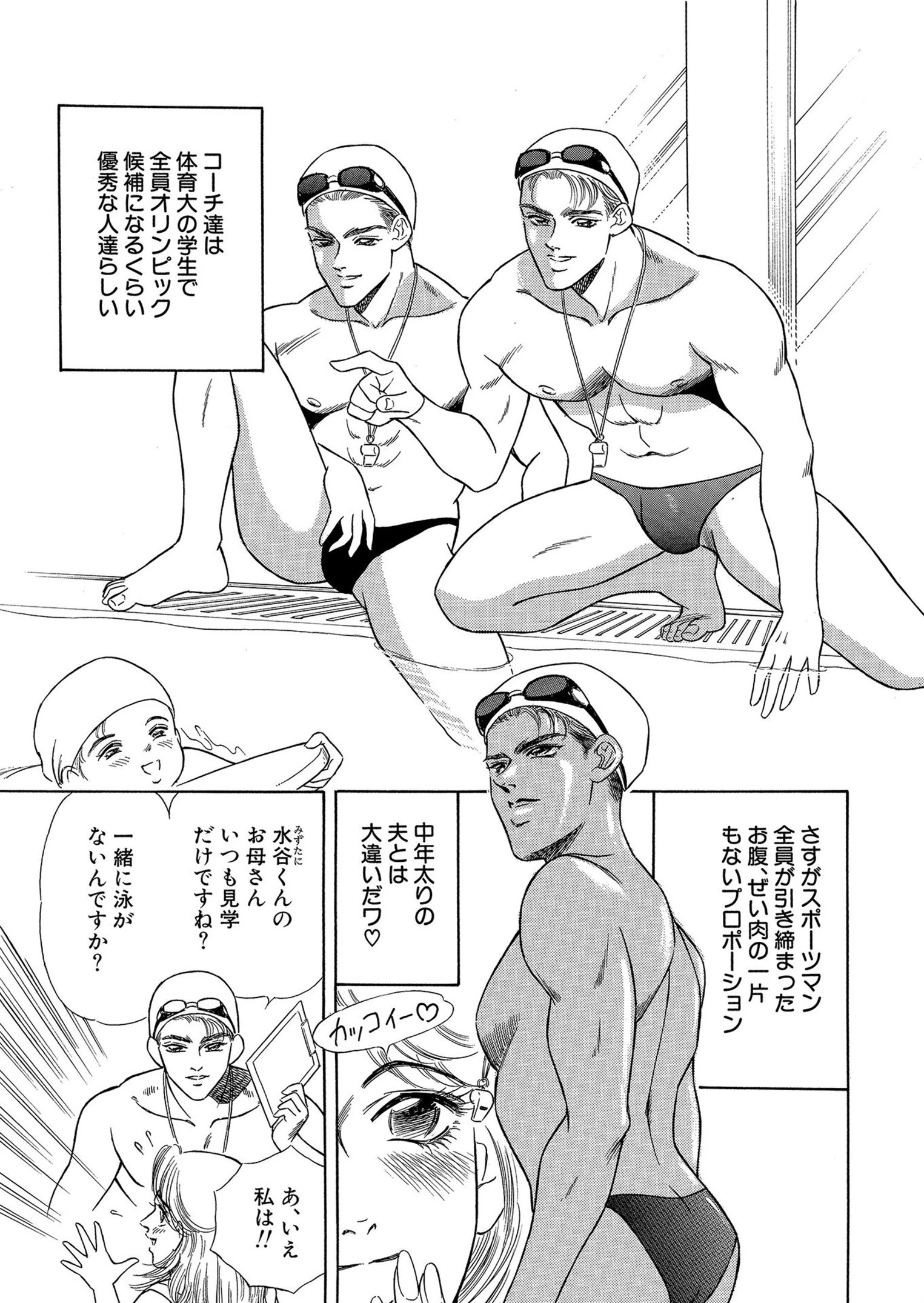 3人のコーチはオリンピック候補 5ページ