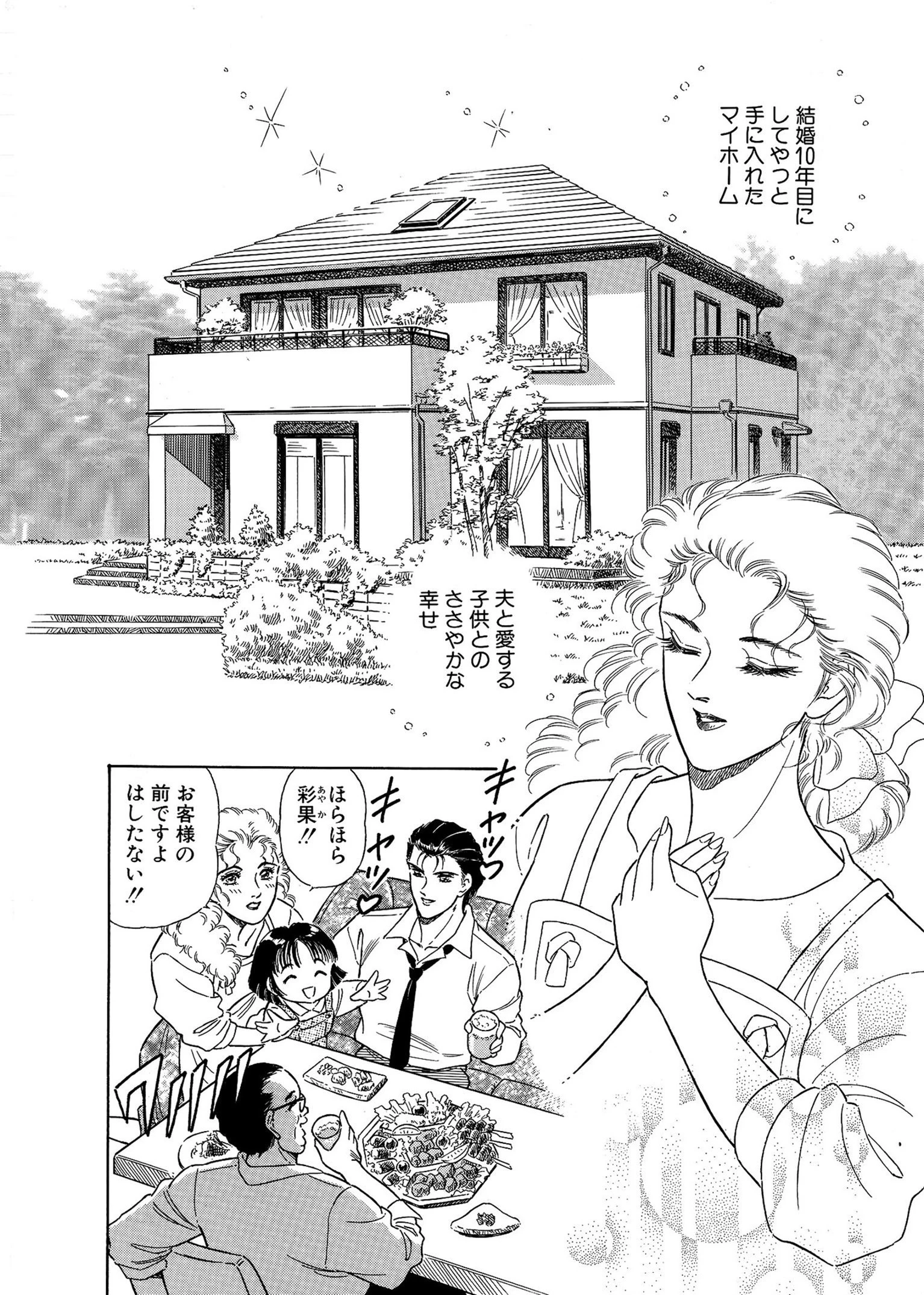 罠に堕ちた人妻 4ページ