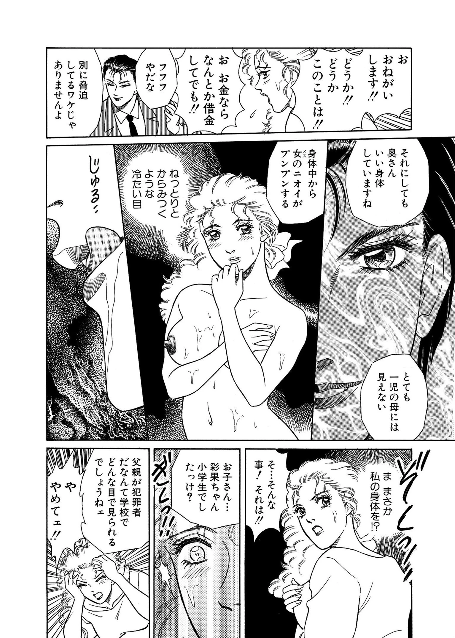 罠に堕ちた人妻 10ページ