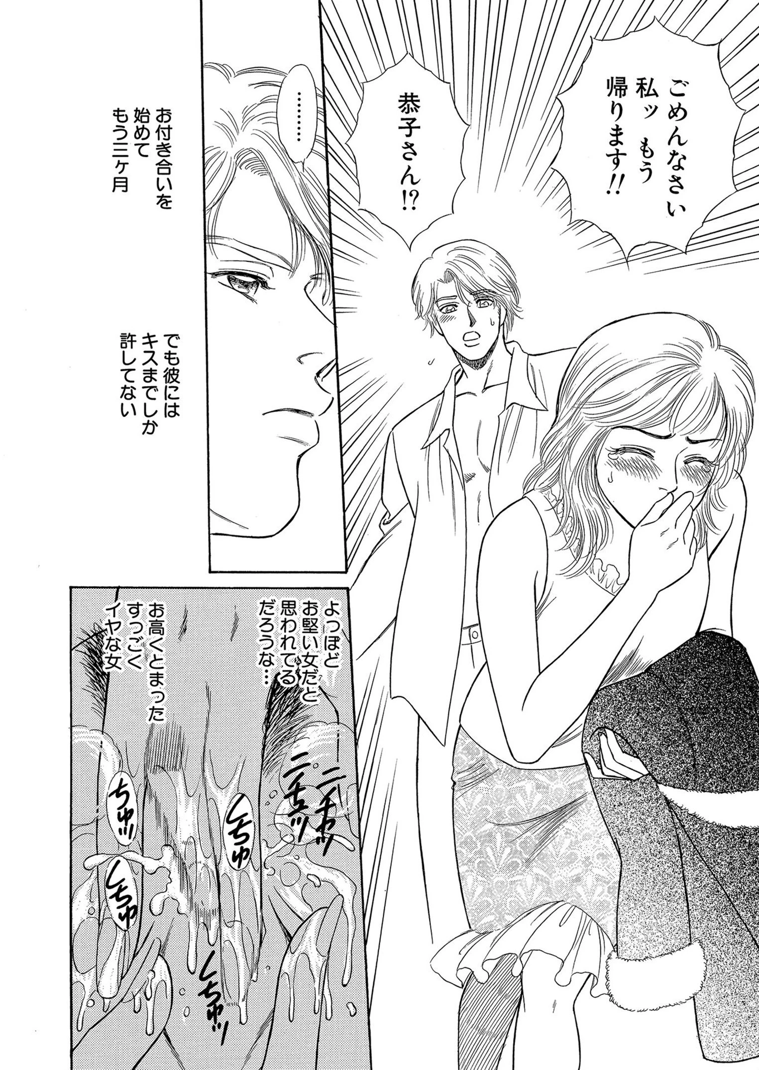 アソコの匂い 10ページ