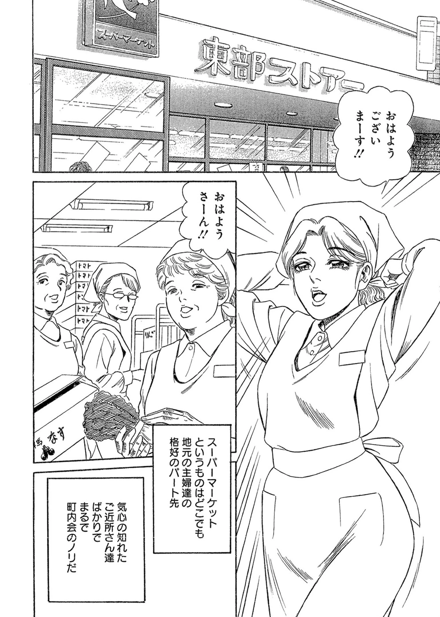 逆セクハラの代償（単話） 4ページ