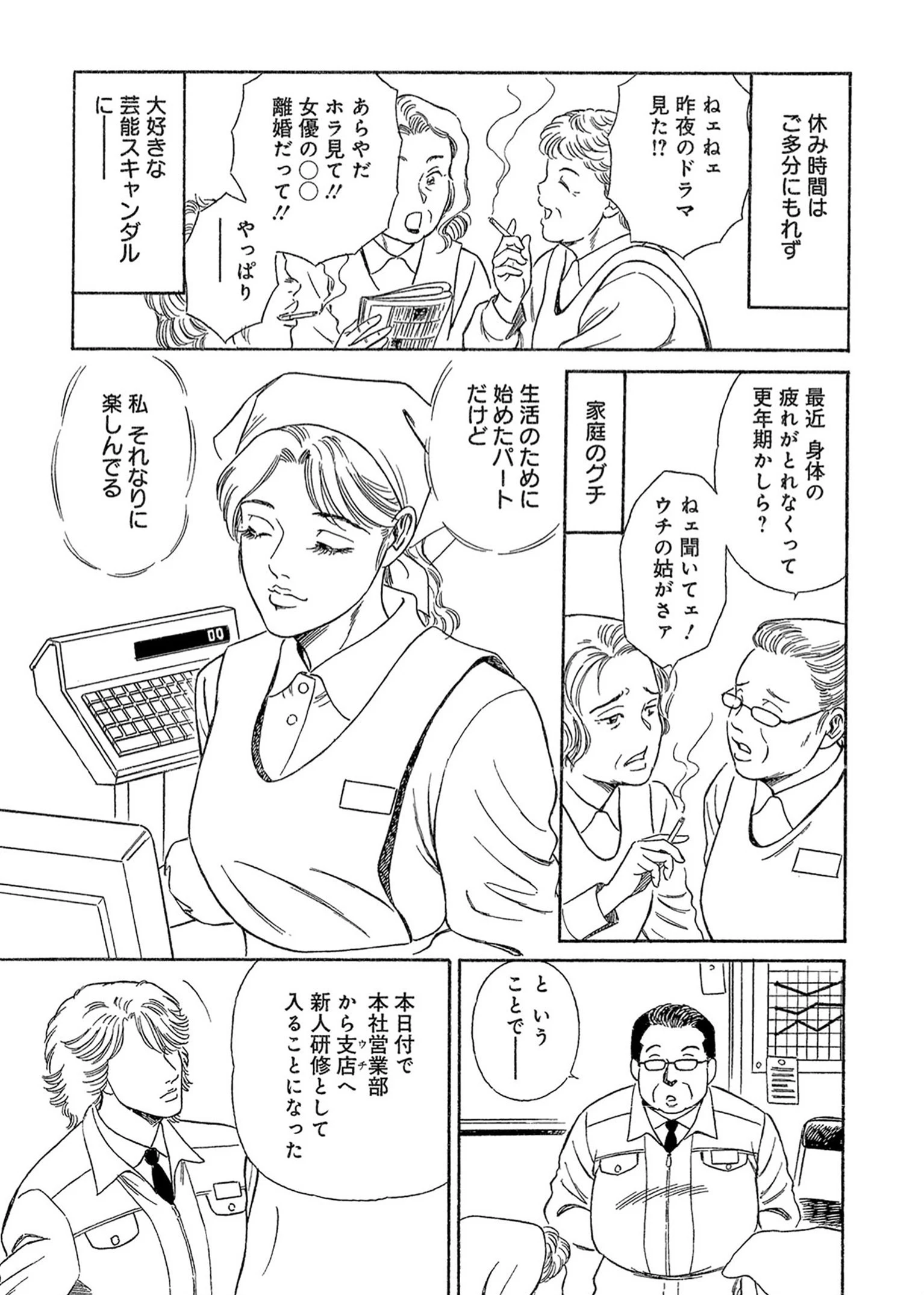 逆セクハラの代償（単話） 5ページ