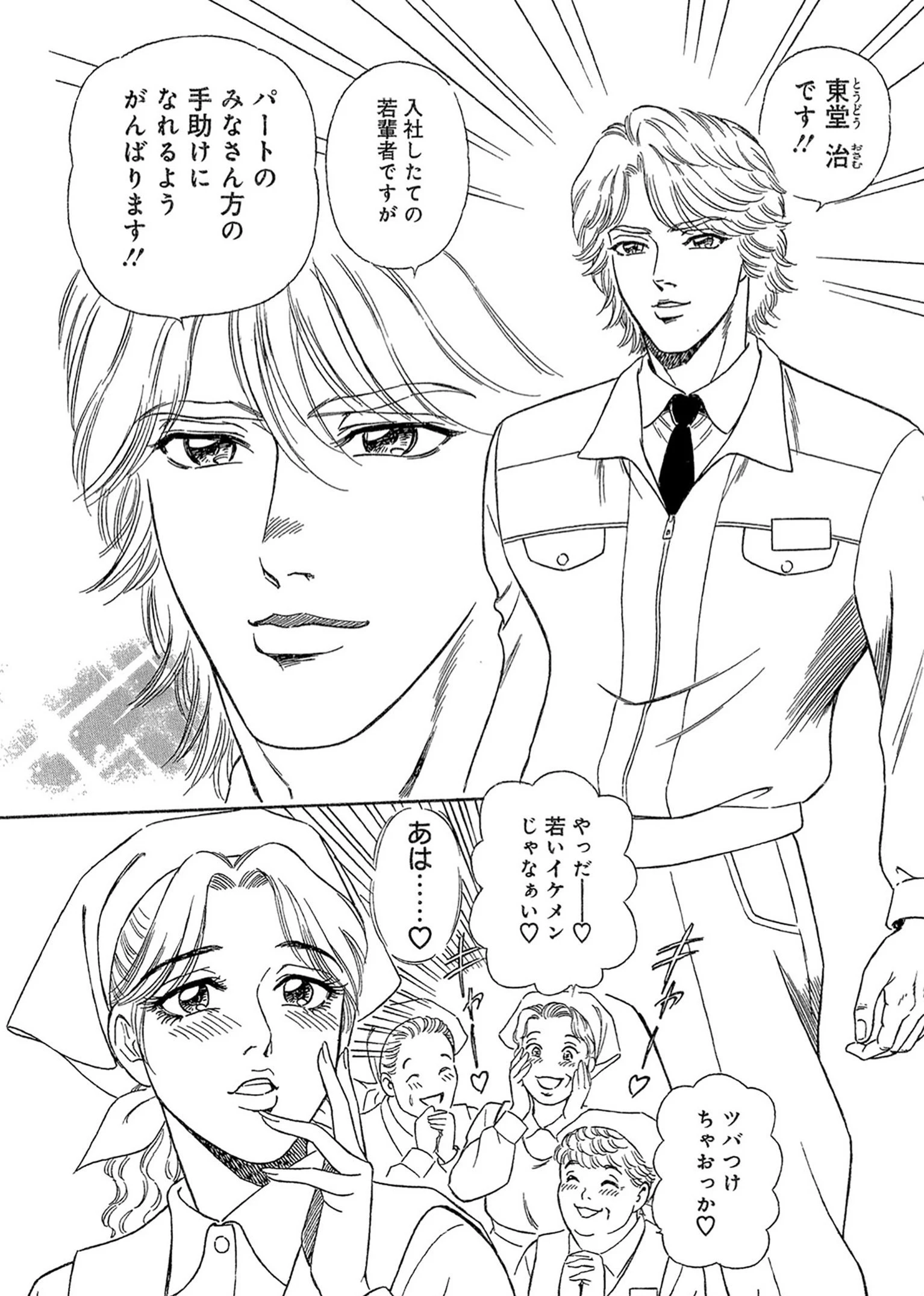 逆セクハラの代償（単話） 6ページ