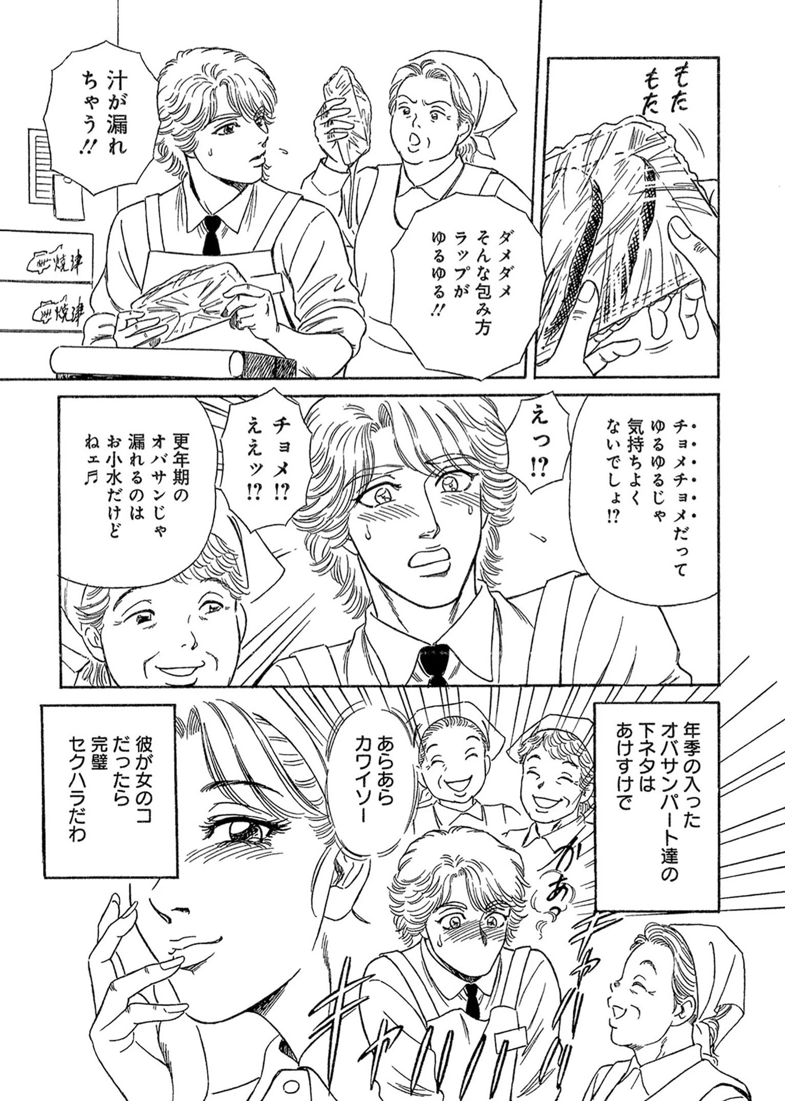 逆セクハラの代償（単話） 7ページ