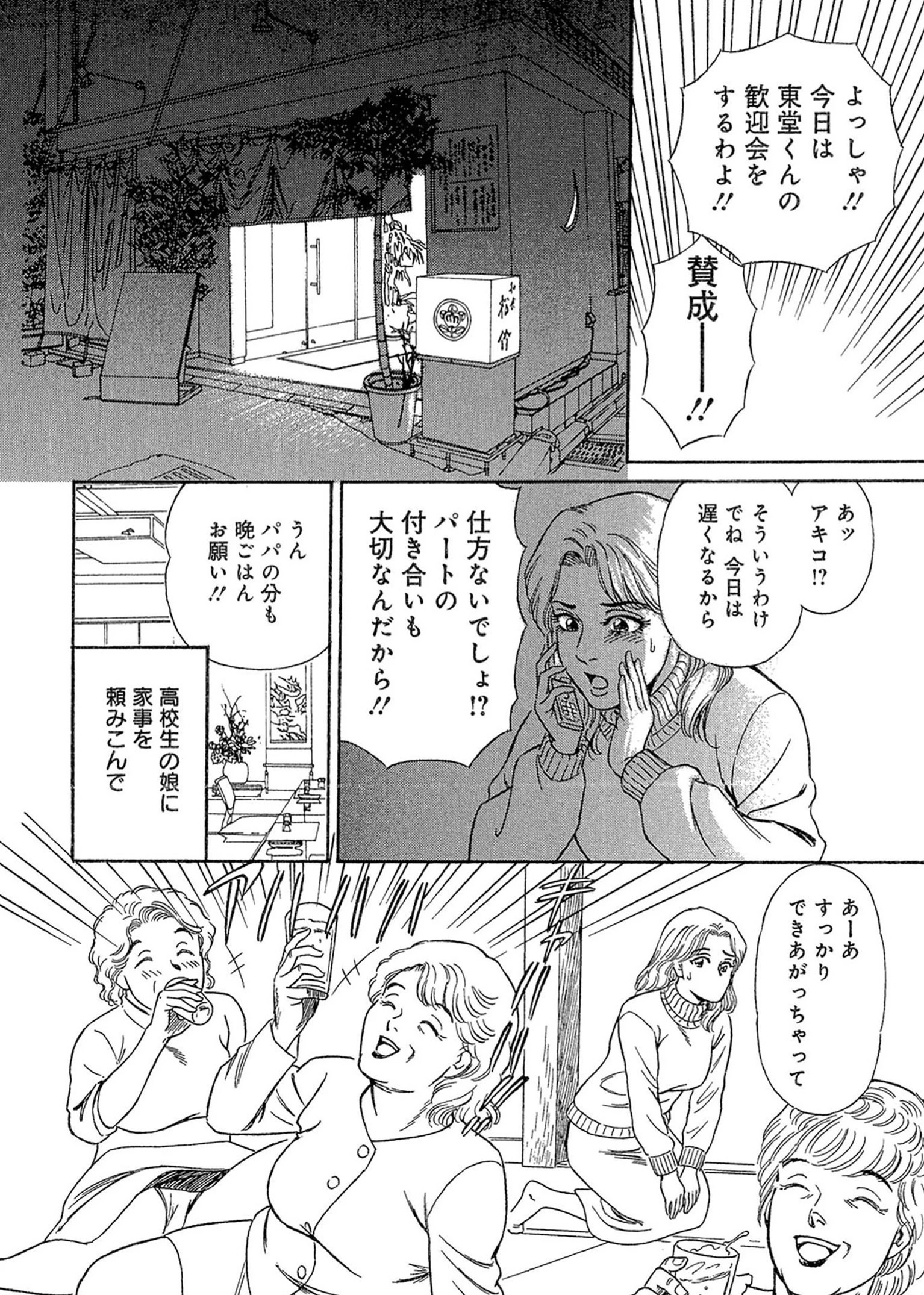 逆セクハラの代償（単話） 8ページ