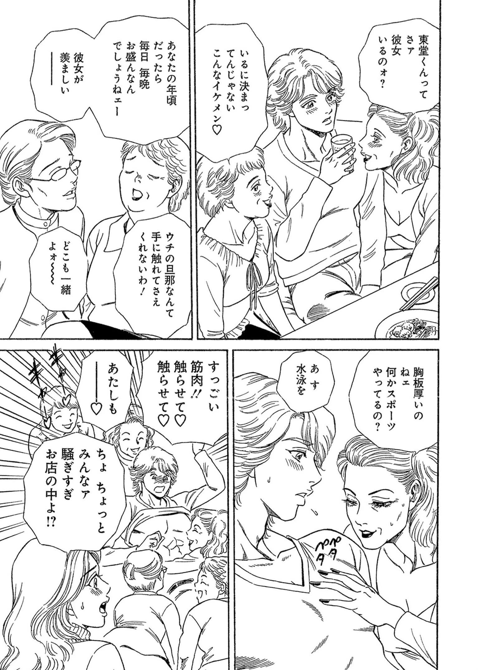 逆セクハラの代償（単話） 9ページ