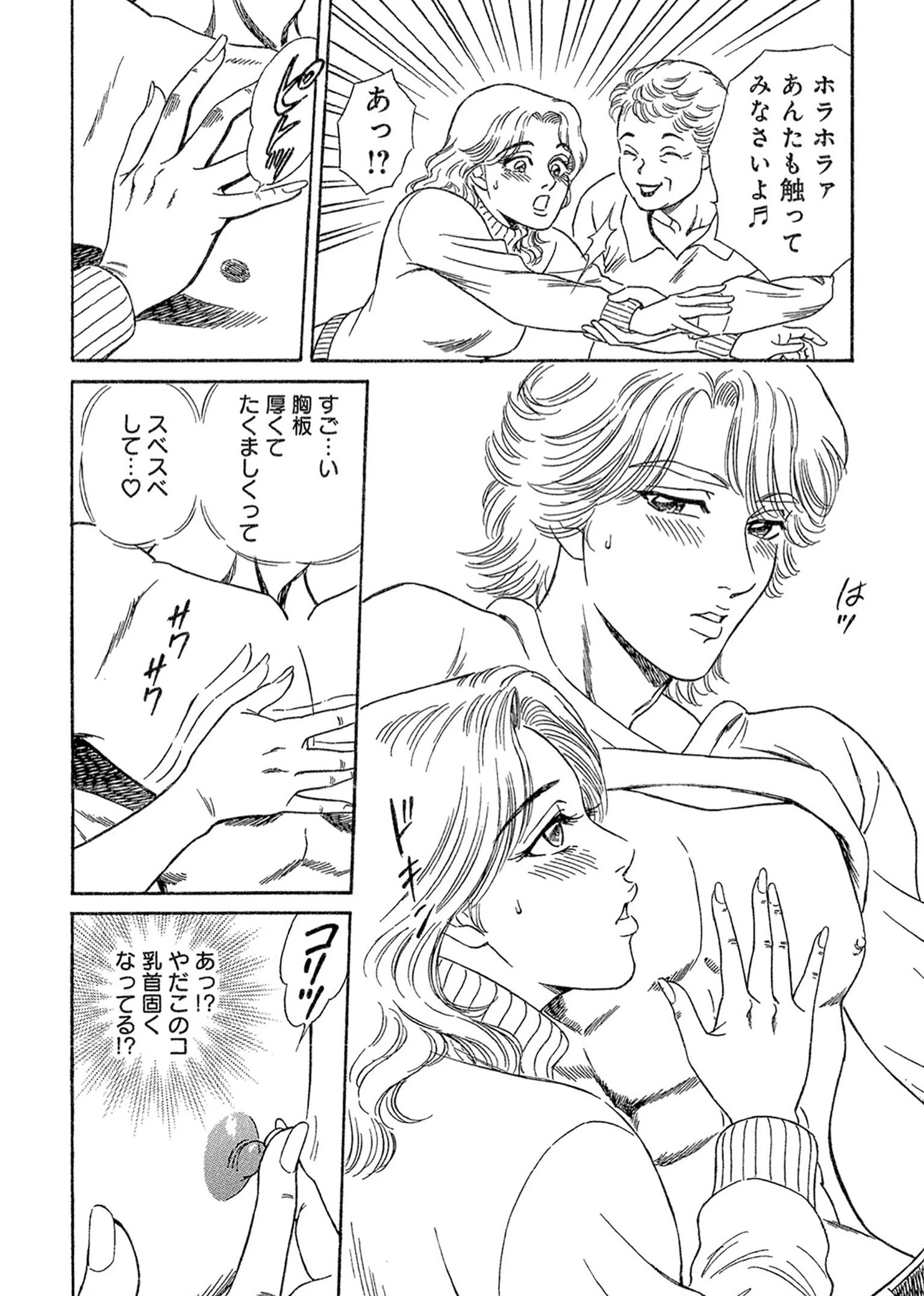 逆セクハラの代償（単話） 10ページ