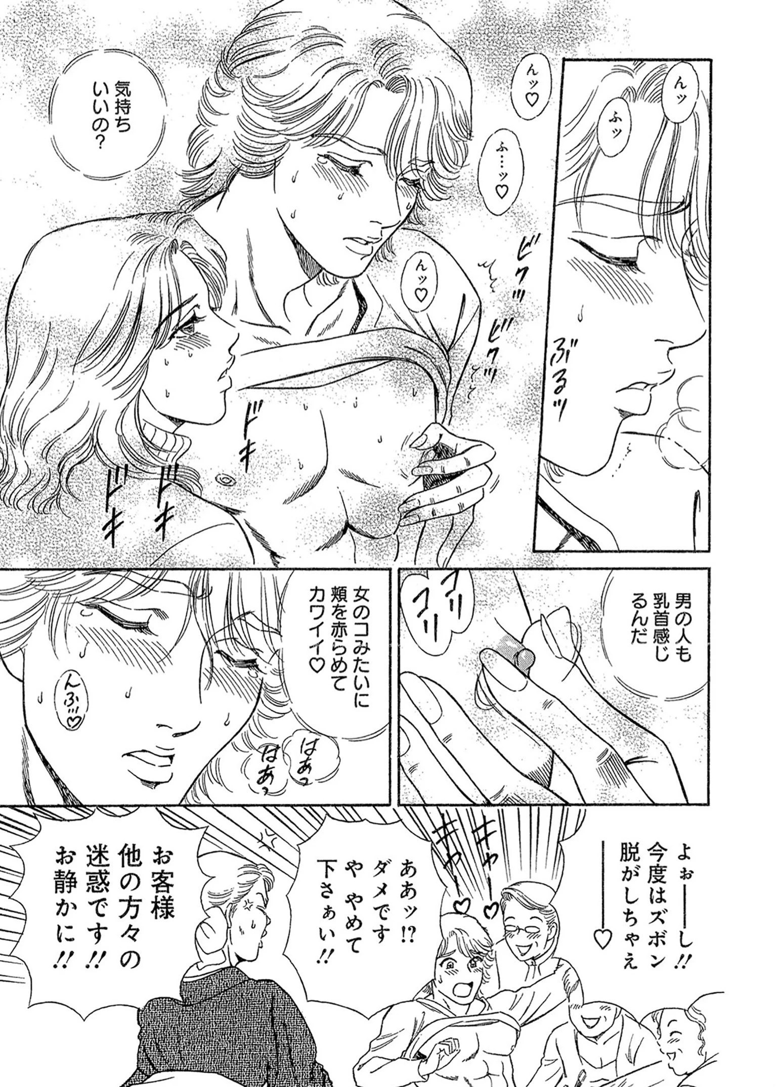 逆セクハラの代償（単話） 11ページ