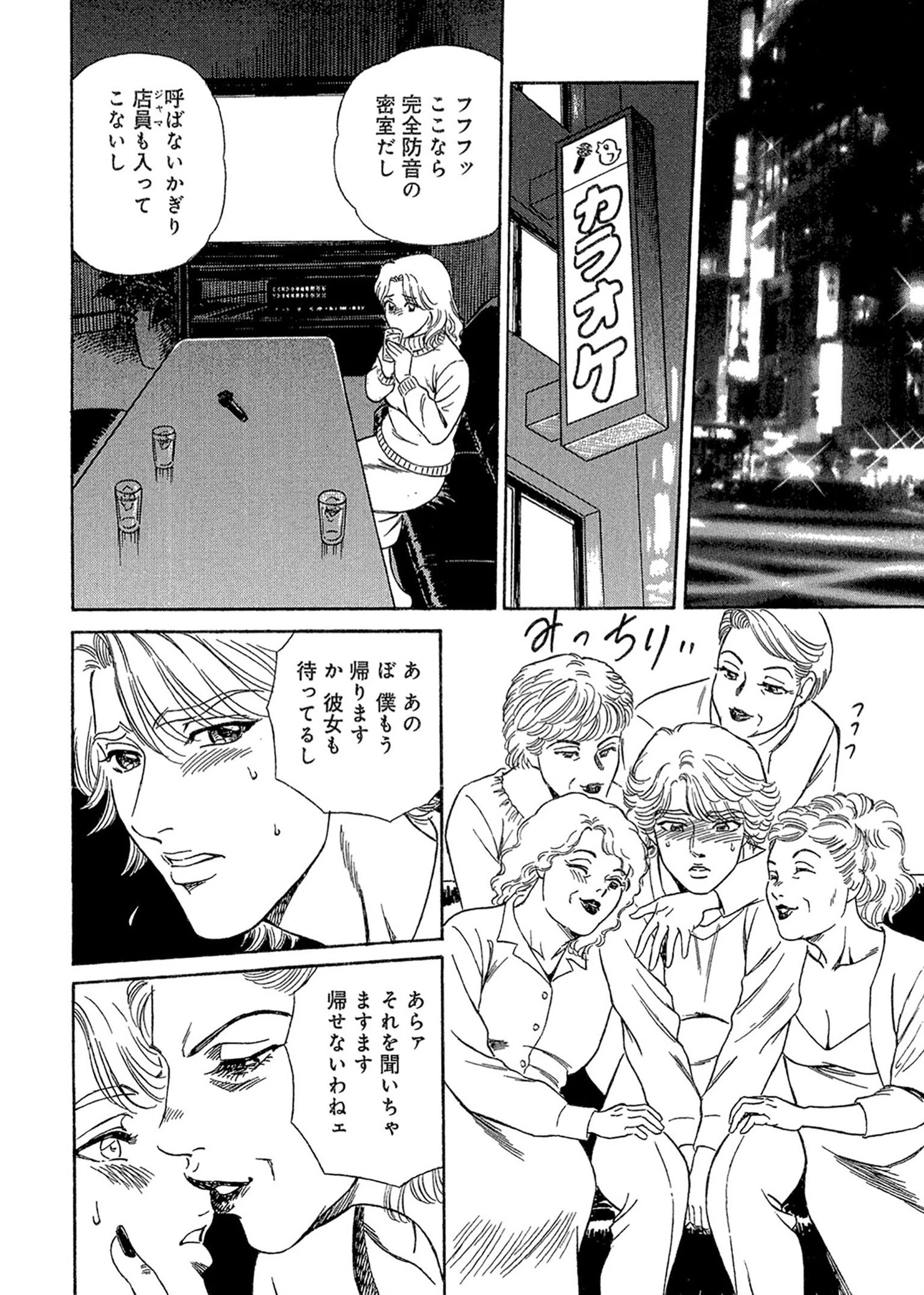 逆セクハラの代償（単話） 12ページ