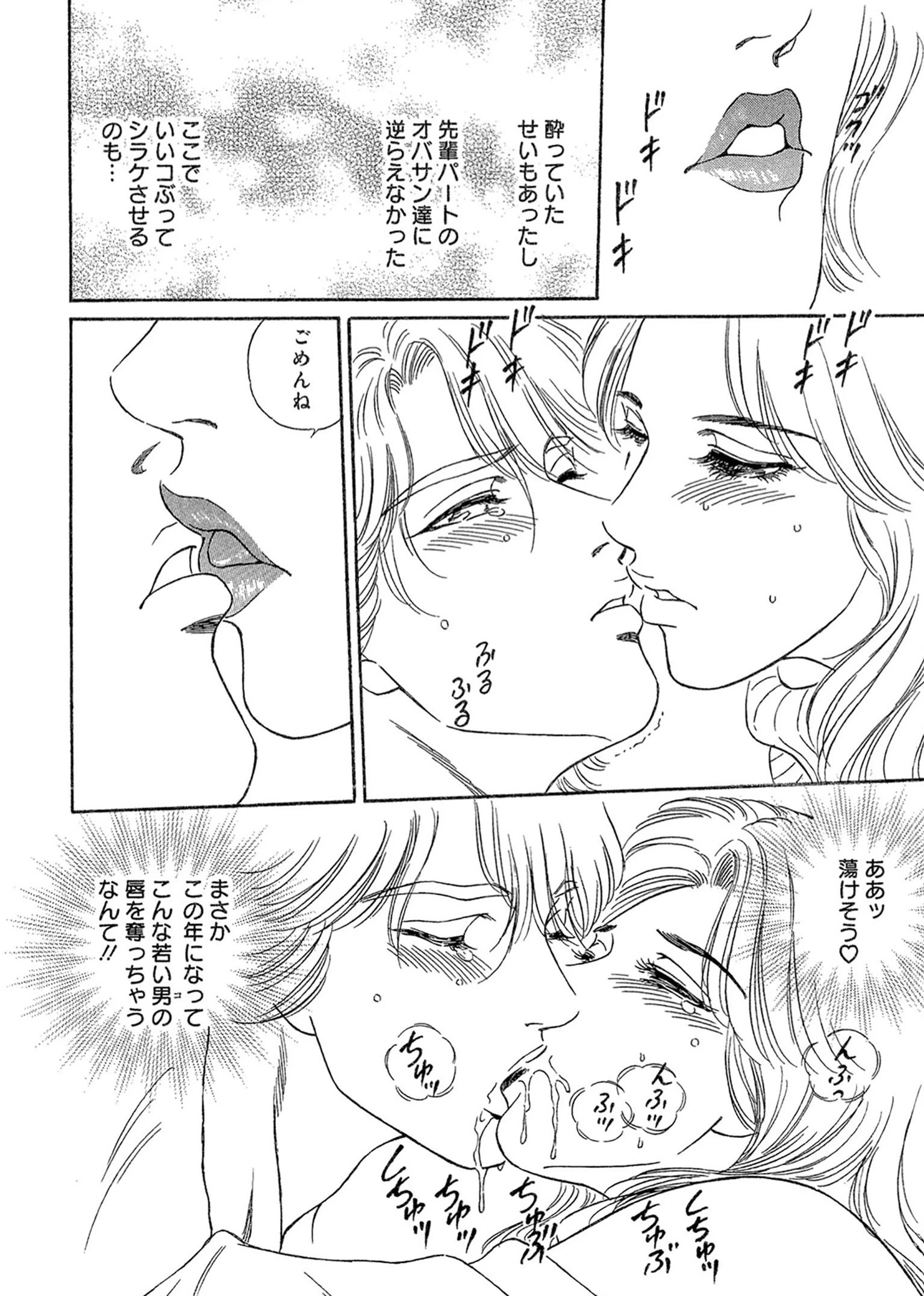 逆セクハラの代償（単話） 14ページ