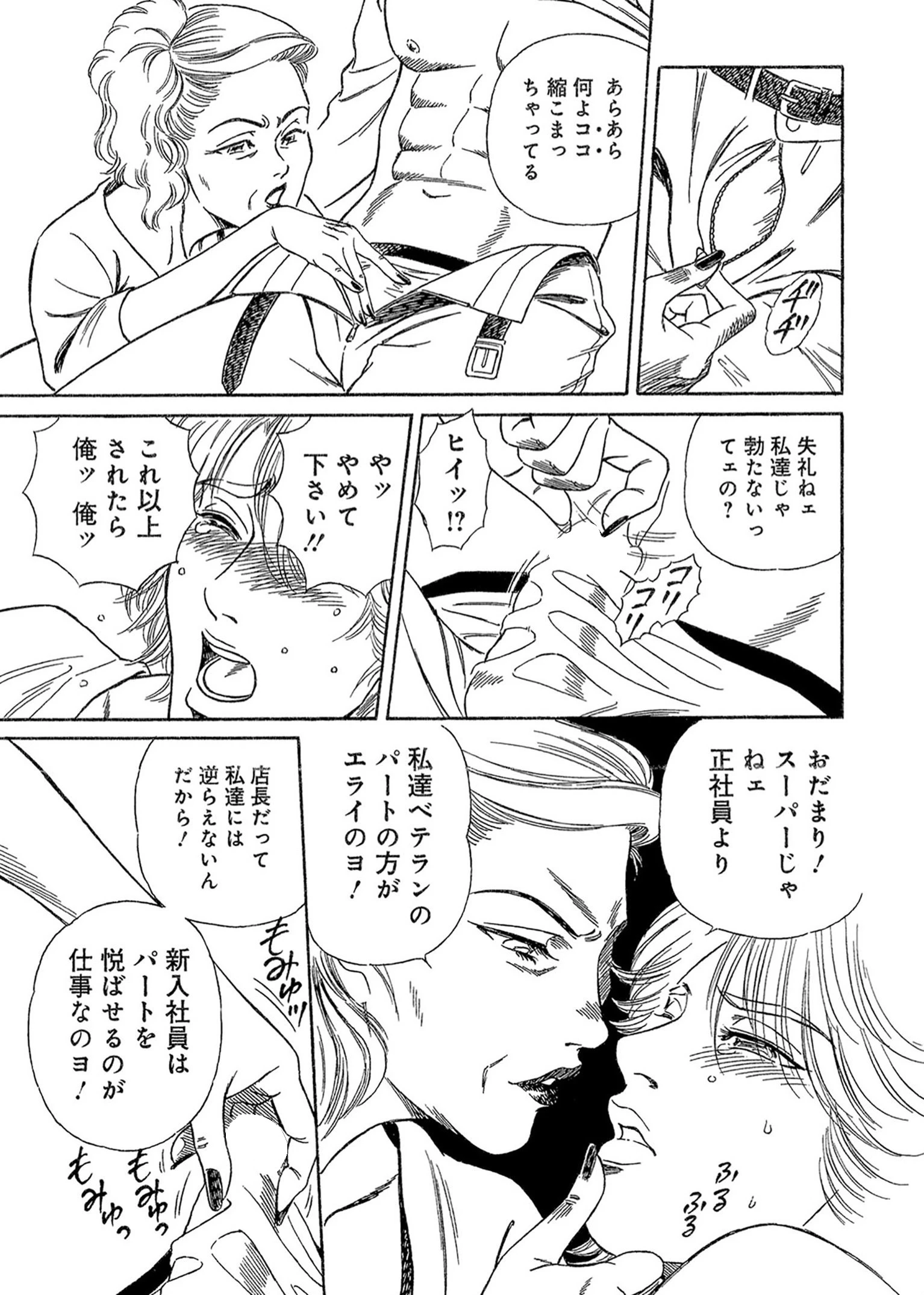 逆セクハラの代償（単話） 15ページ