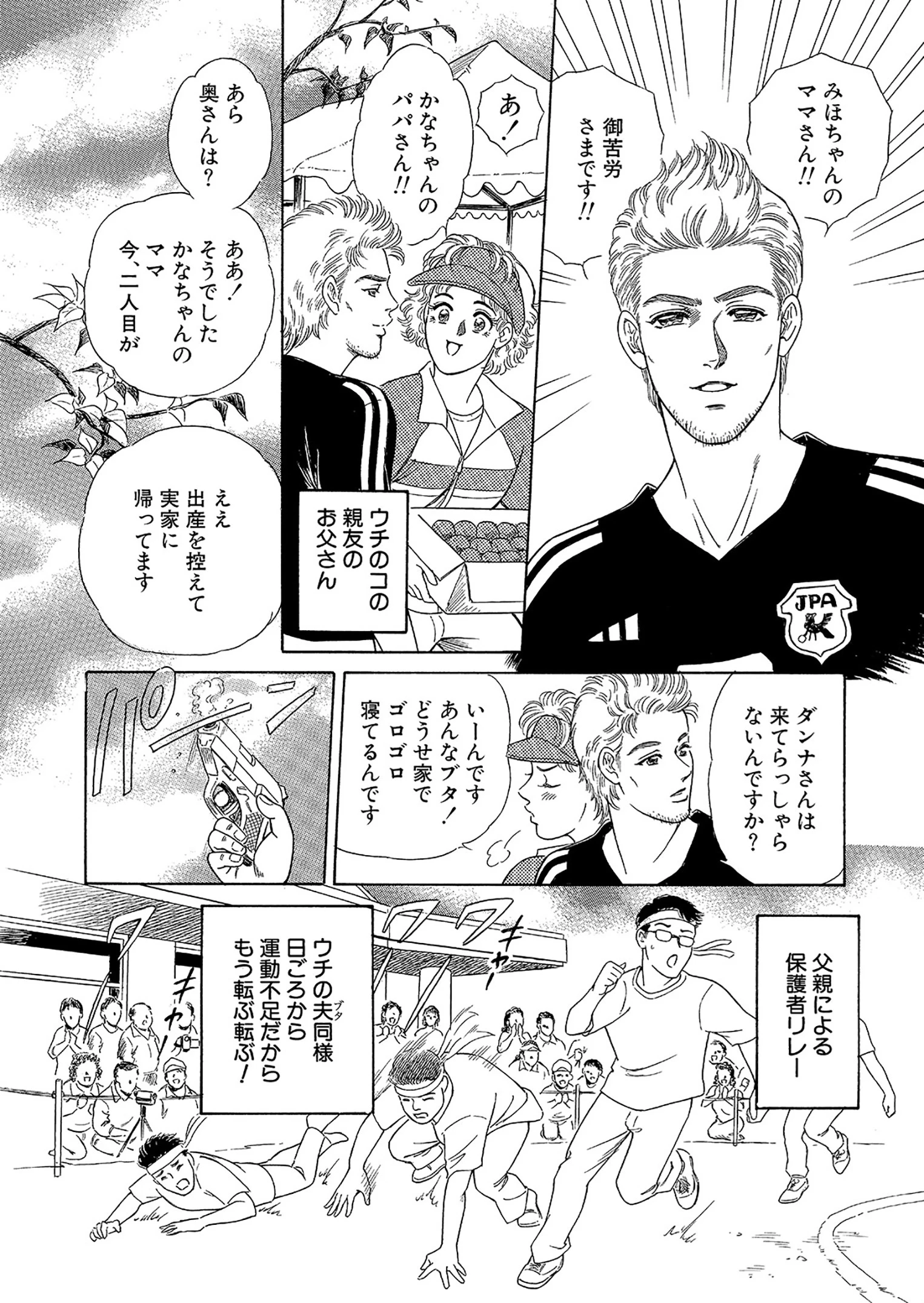 運動会が終わったら… 6ページ