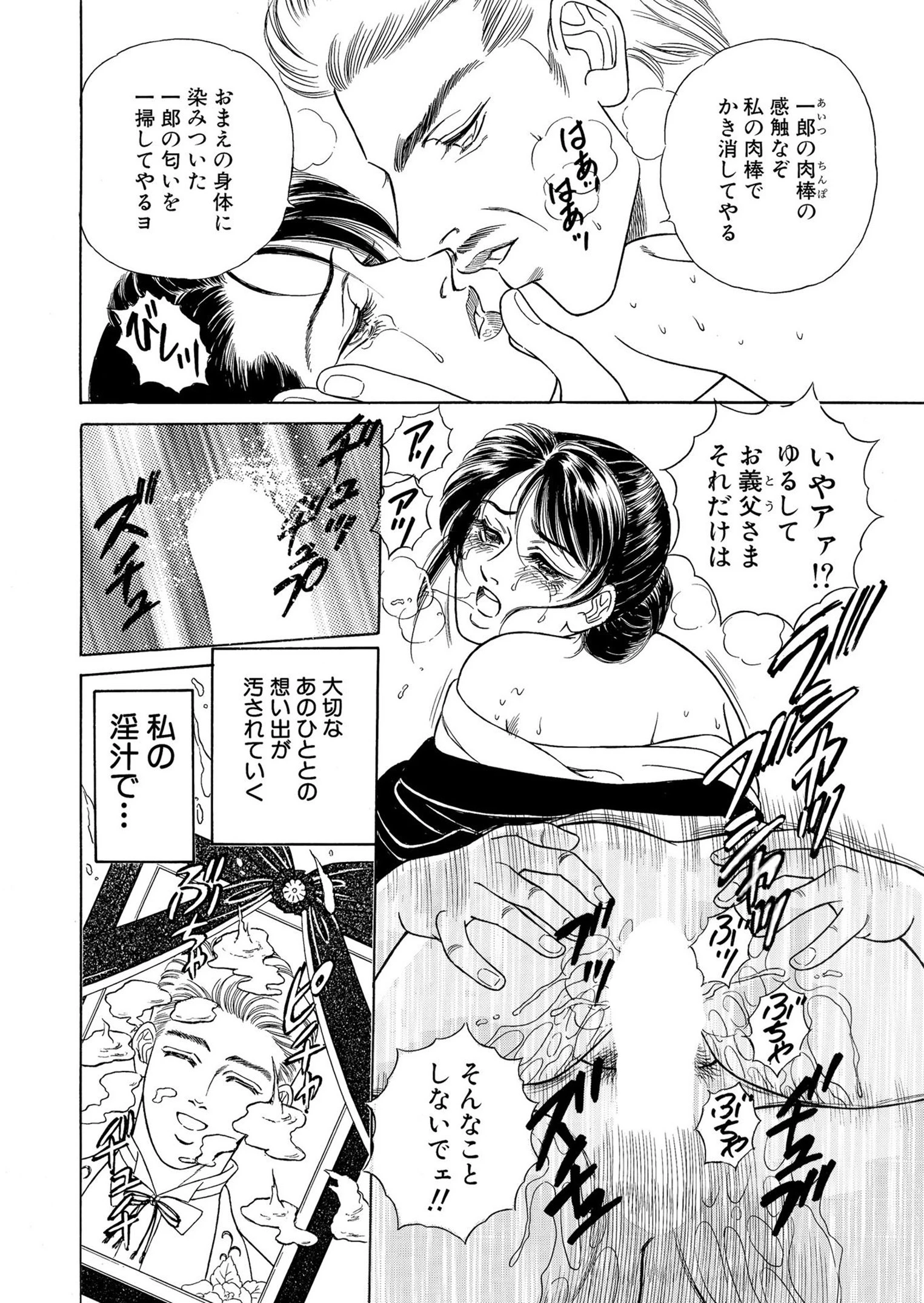 鬼畜義父の未亡人調教 14ページ