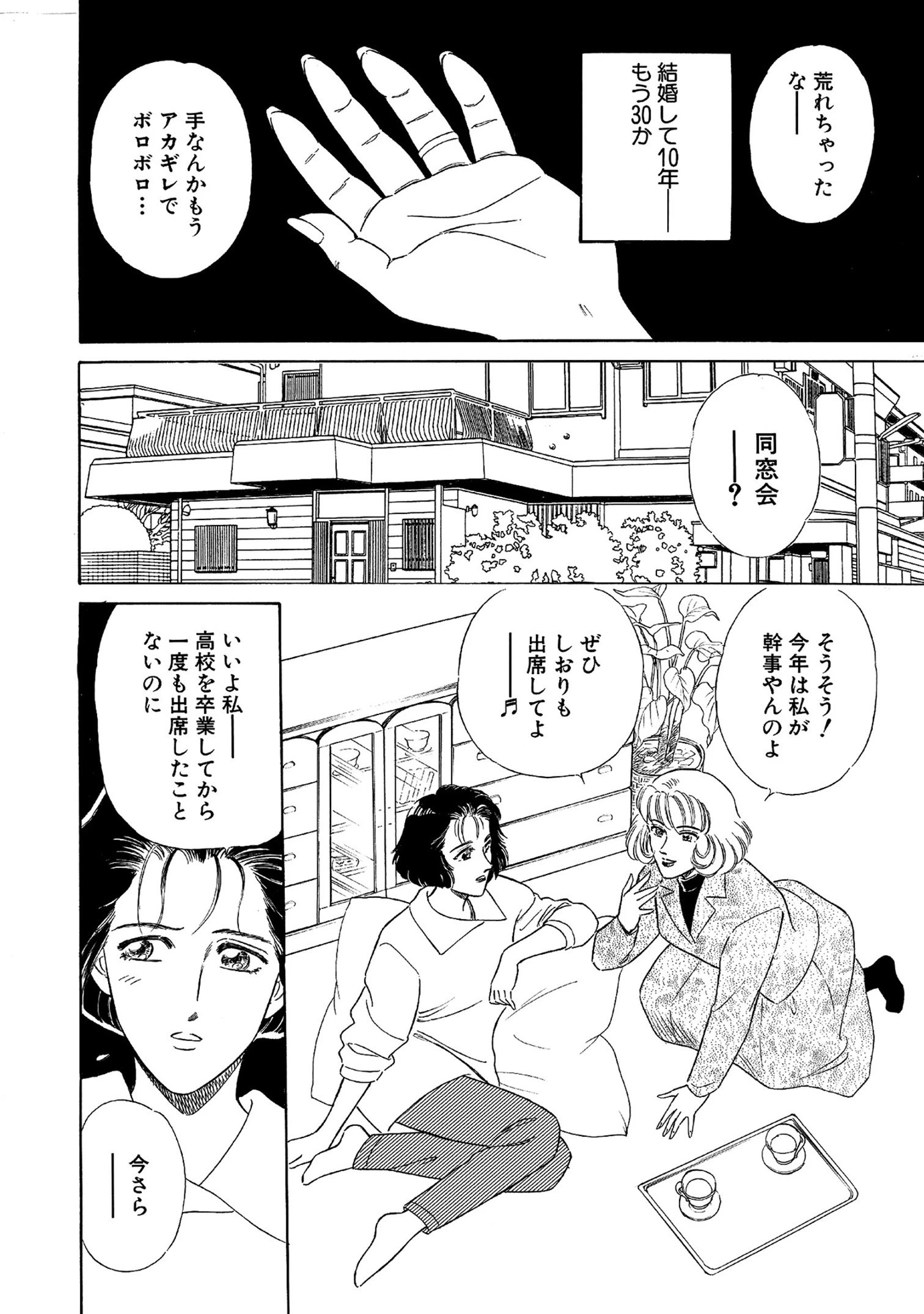 10年前の初恋の人に捧げるアナル処女（単話） 6ページ