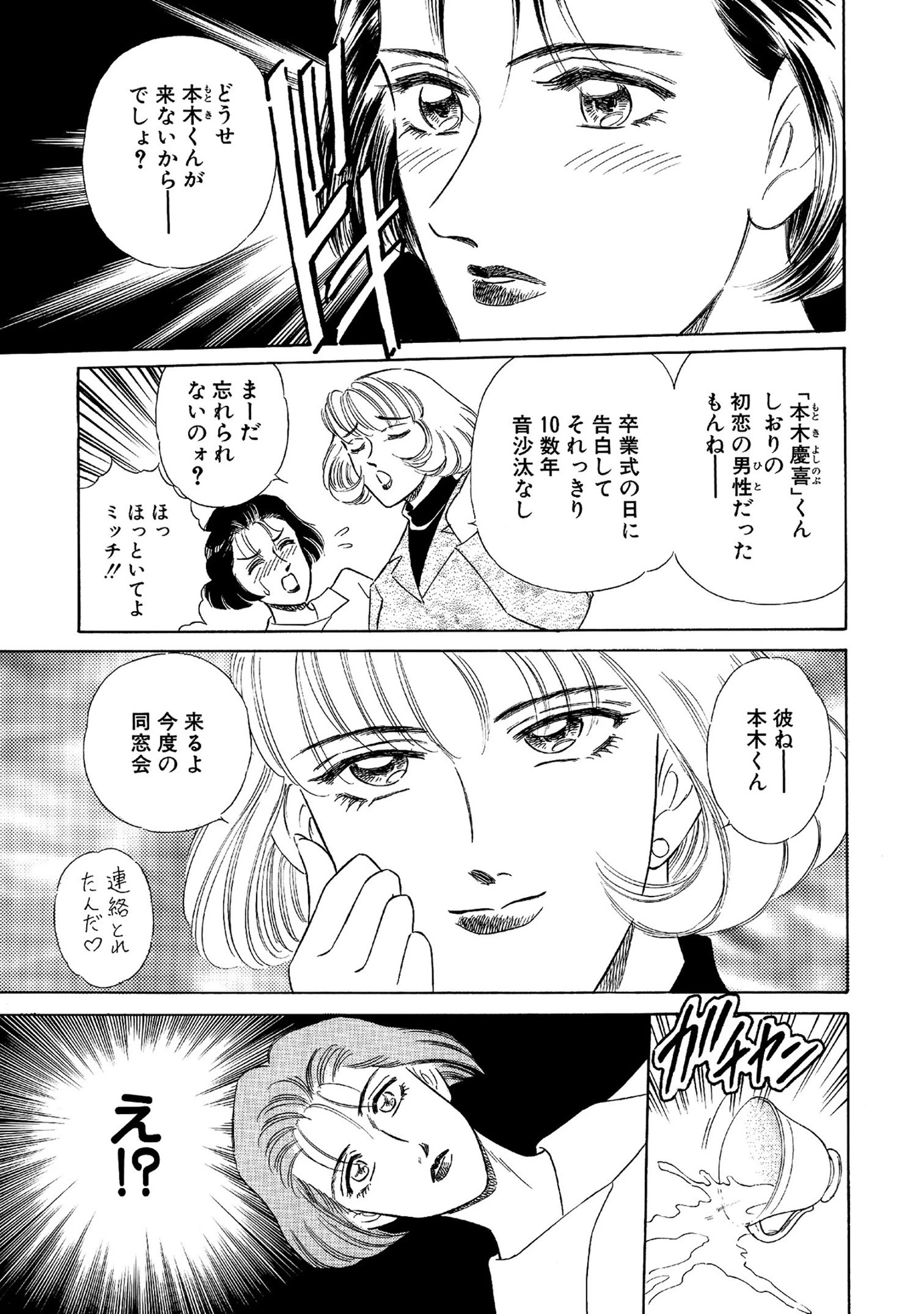 10年前の初恋の人に捧げるアナル処女（単話） 7ページ