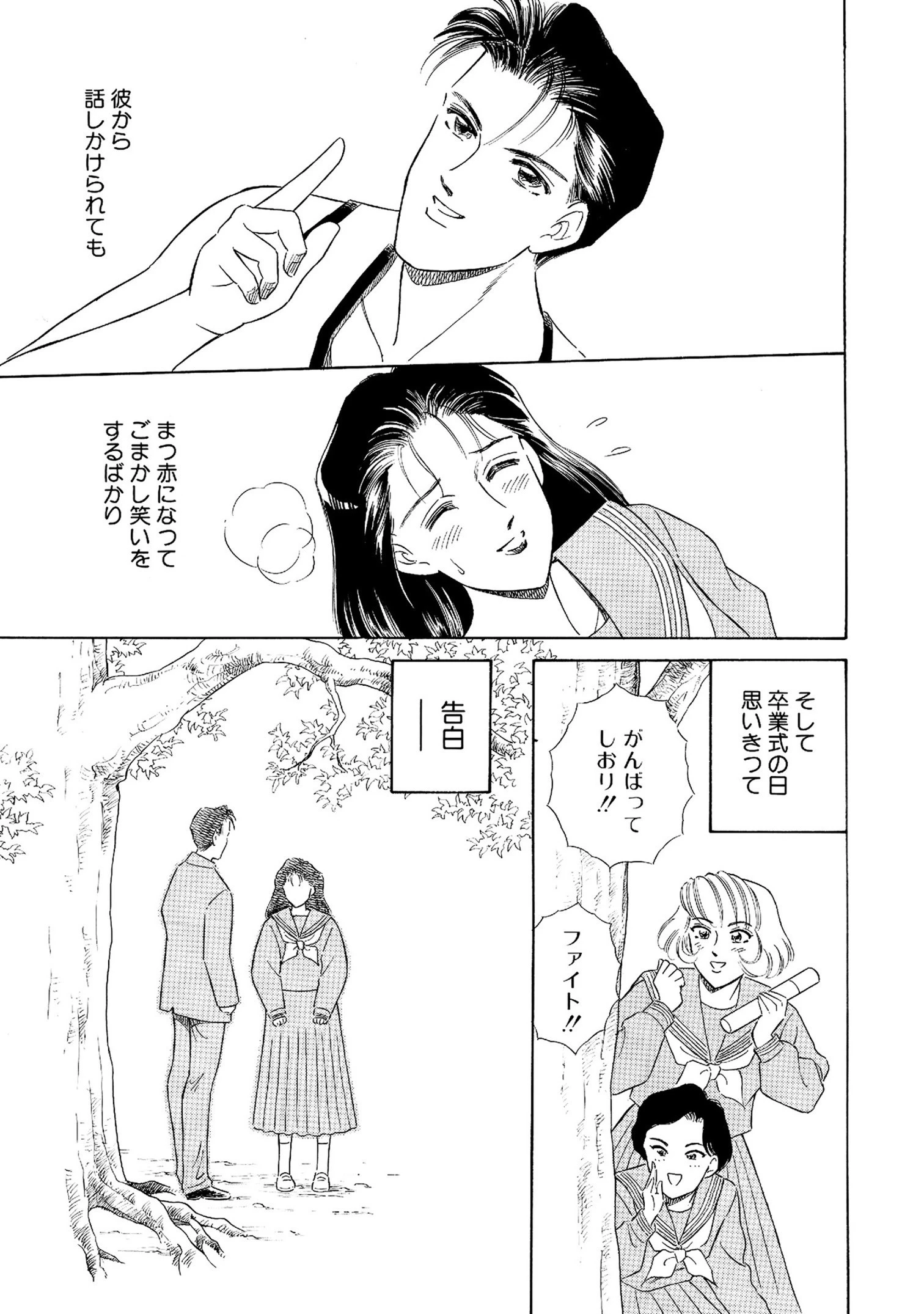 10年前の初恋の人に捧げるアナル処女（単話） 9ページ