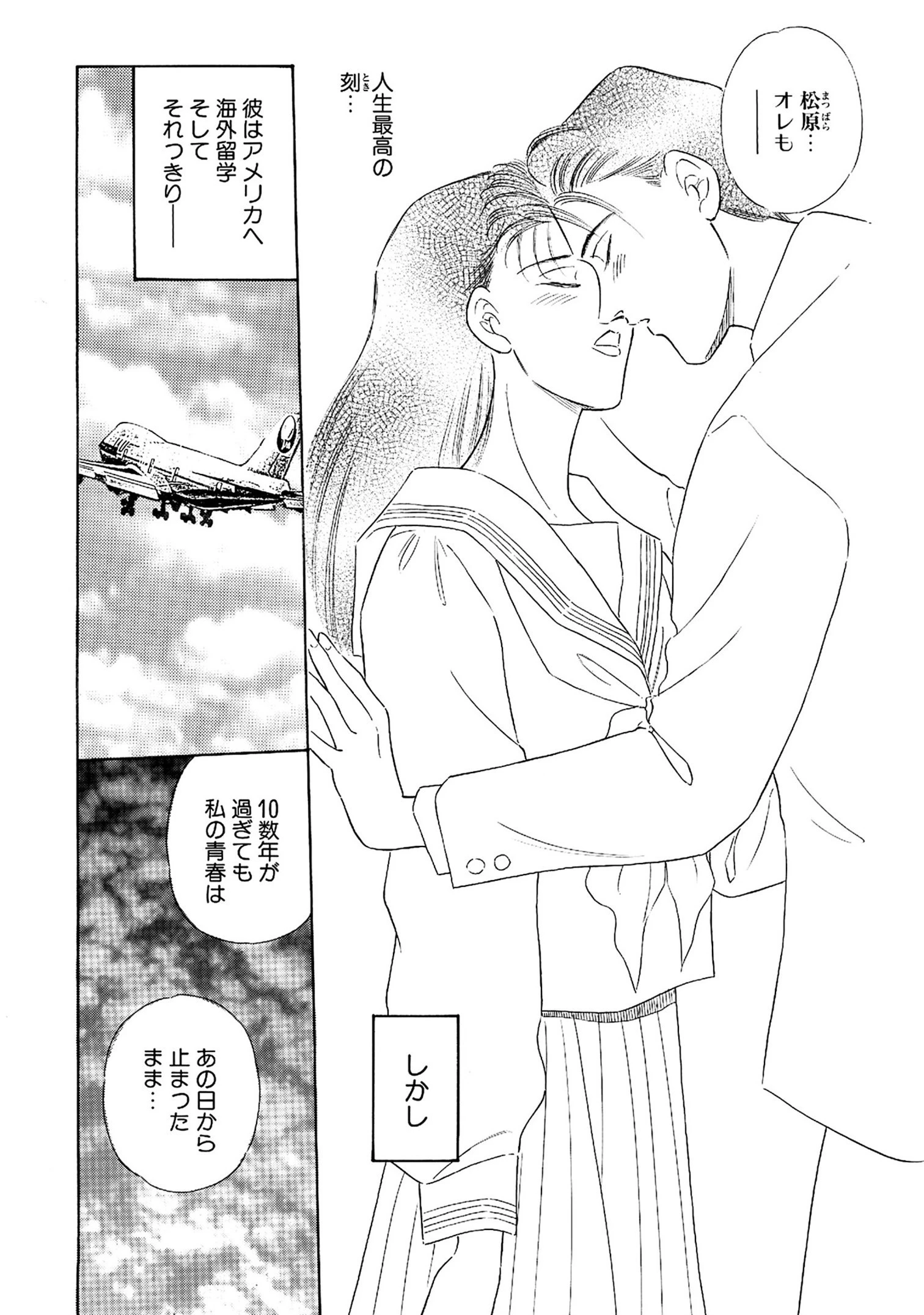 10年前の初恋の人に捧げるアナル処女（単話） 10ページ