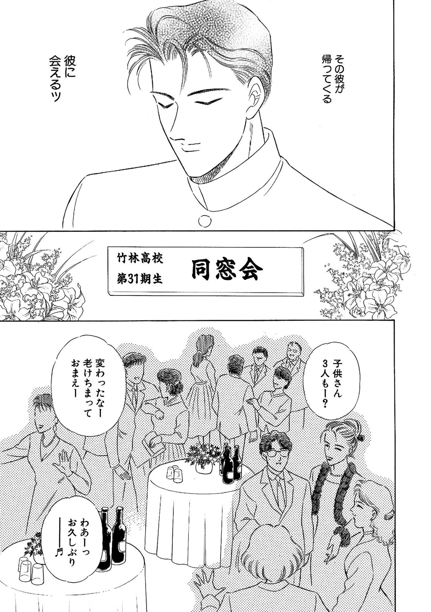 10年前の初恋の人に捧げるアナル処女（単話） 11ページ