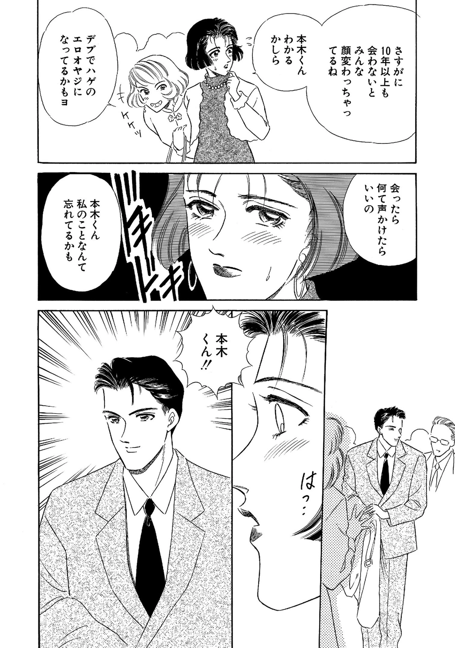 10年前の初恋の人に捧げるアナル処女（単話） 12ページ