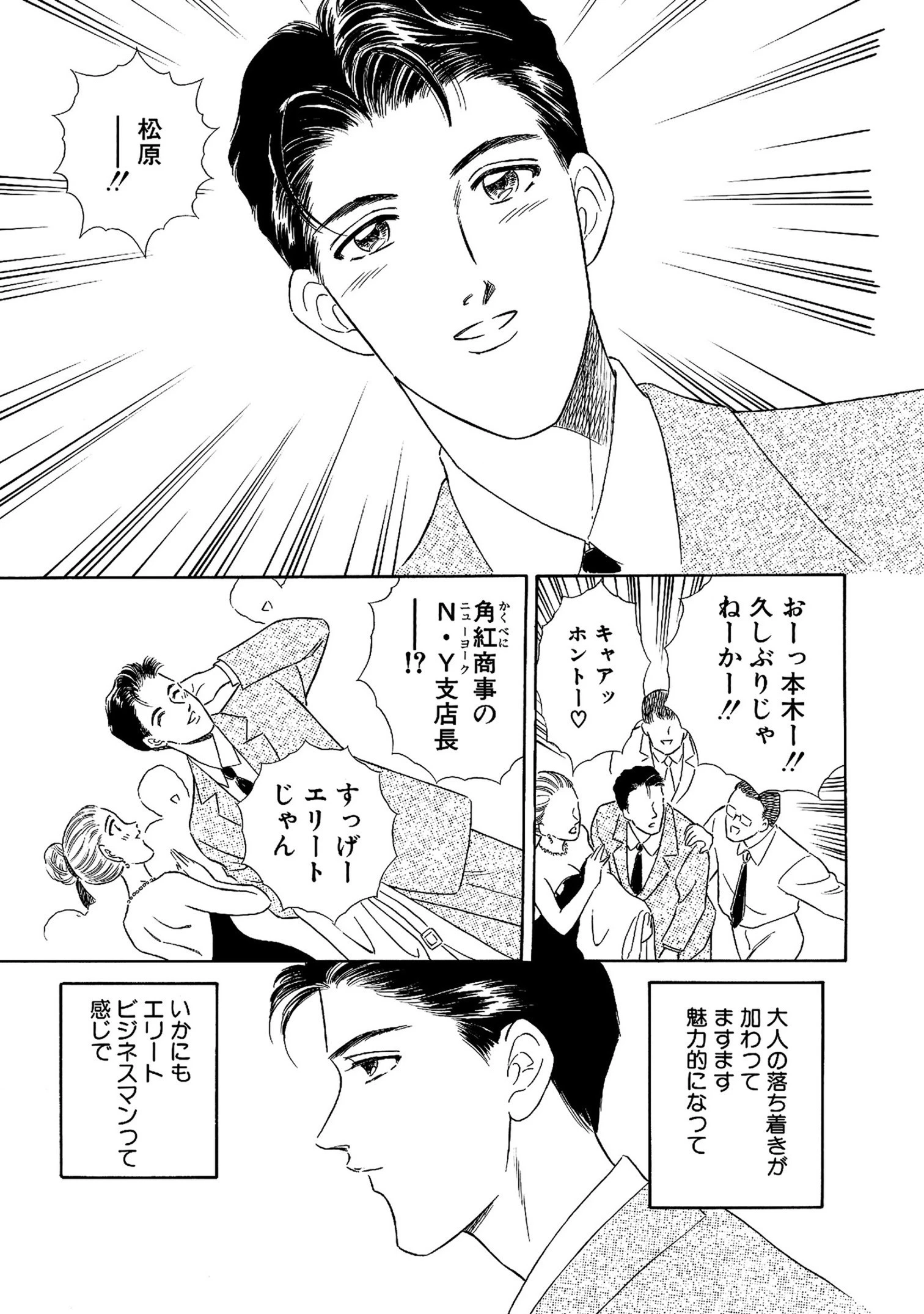 10年前の初恋の人に捧げるアナル処女（単話） 13ページ