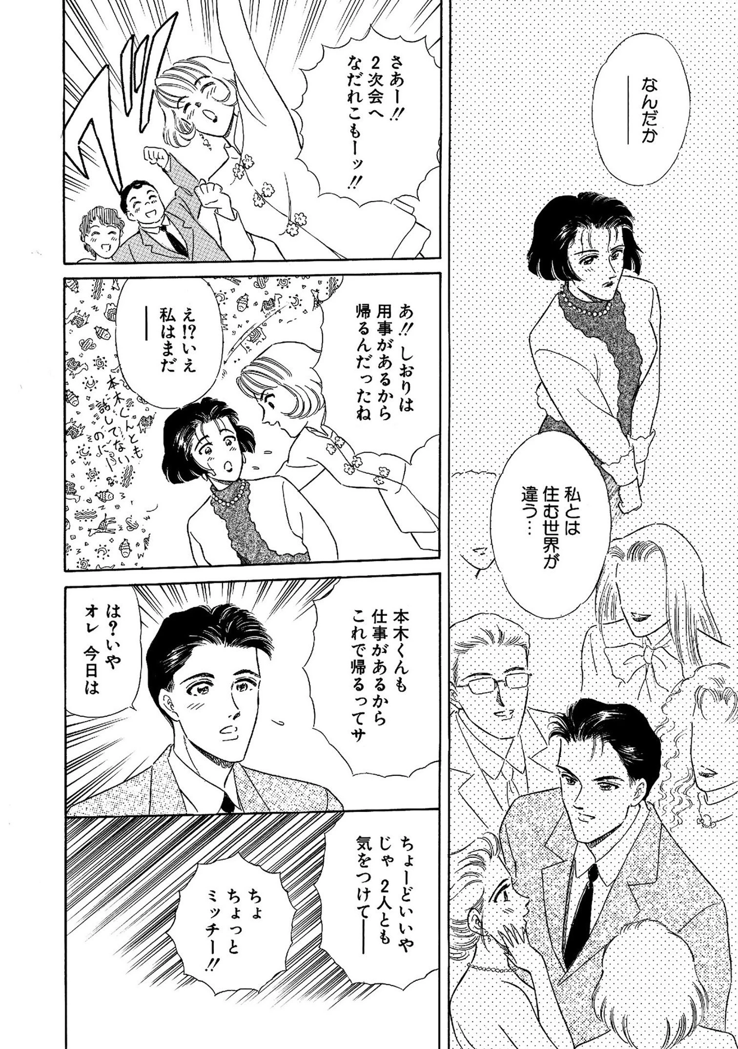 10年前の初恋の人に捧げるアナル処女（単話） 14ページ