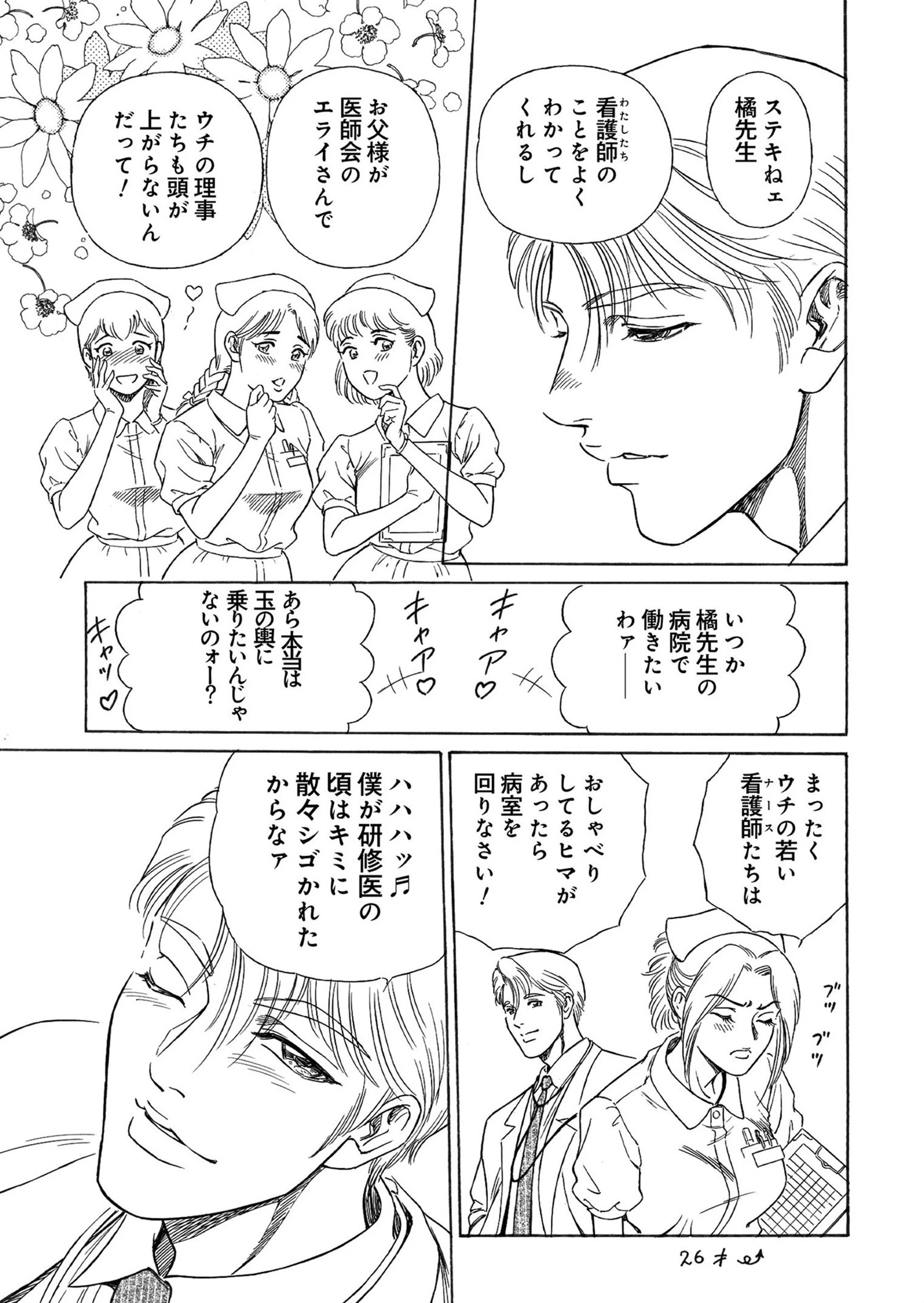 背徳の関係を拒めない女の本性 9ページ