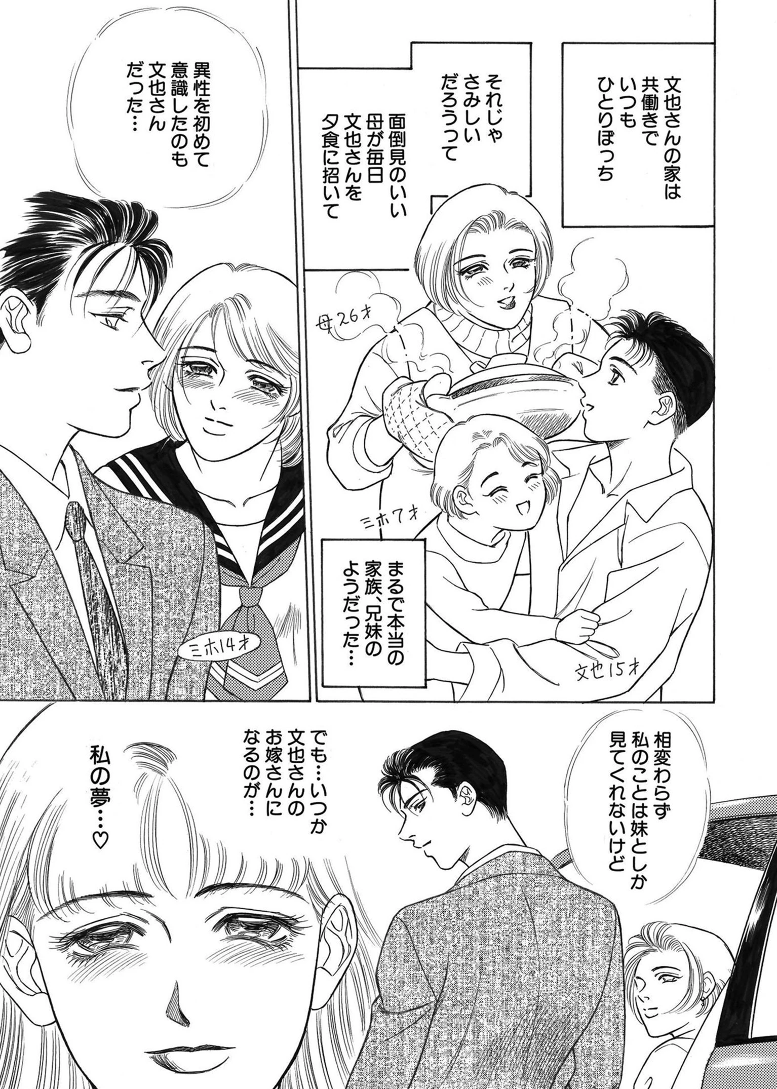 ママの恋人 7ページ