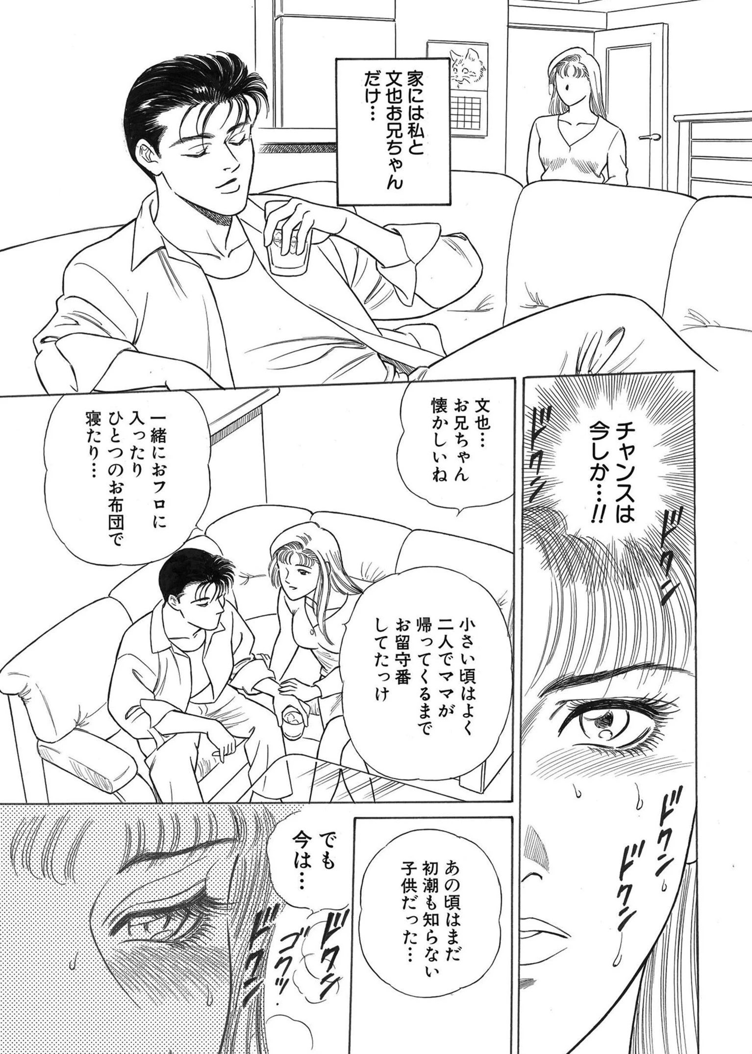 ママの恋人 15ページ