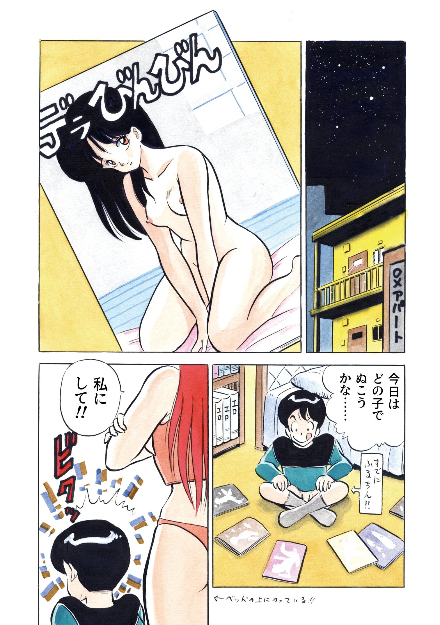 円谷なおと傑作選（単話） 4ページ